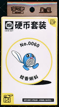 Poliwag Collect 151 Gathering Coin Set