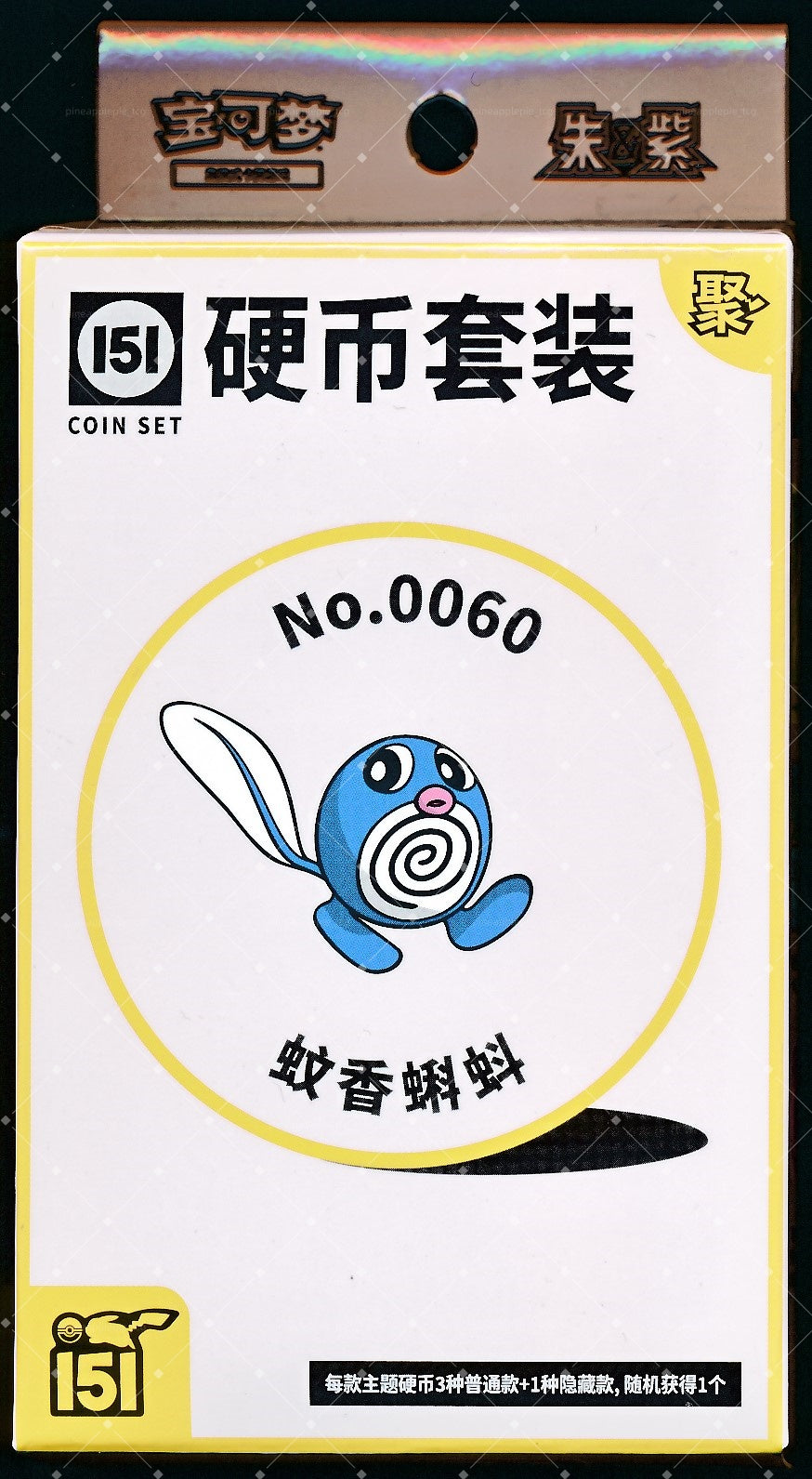 Poliwag Collect 151 Gathering Coin Set