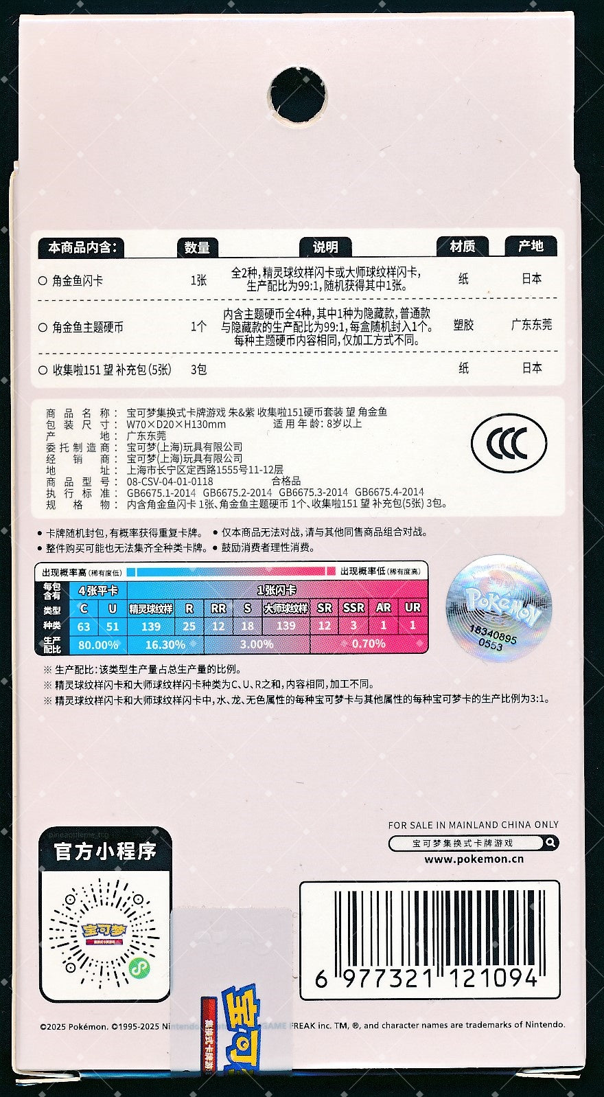 Goldeen Collect 151 Hope Coin Set