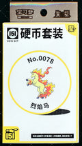 Rapidash Collect 151 Gathering Coin Set
