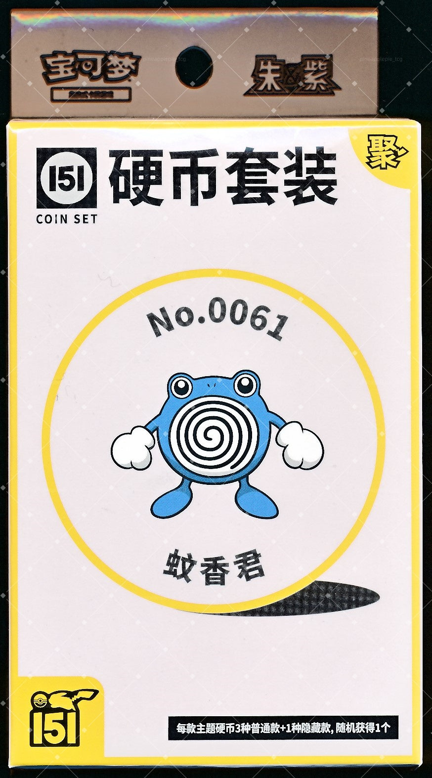 Poliwhirl Collect 151 Gathering Coin Set
