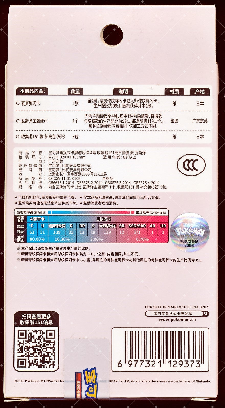 Koffing Collect 151 Gathering Coin Set