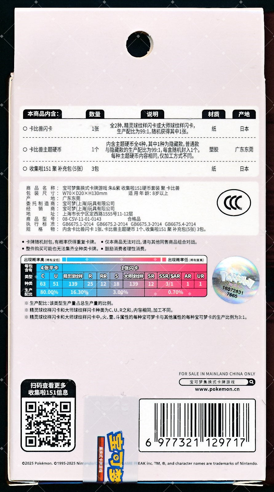 Snorlax Collect 151 Gathering Coin Set