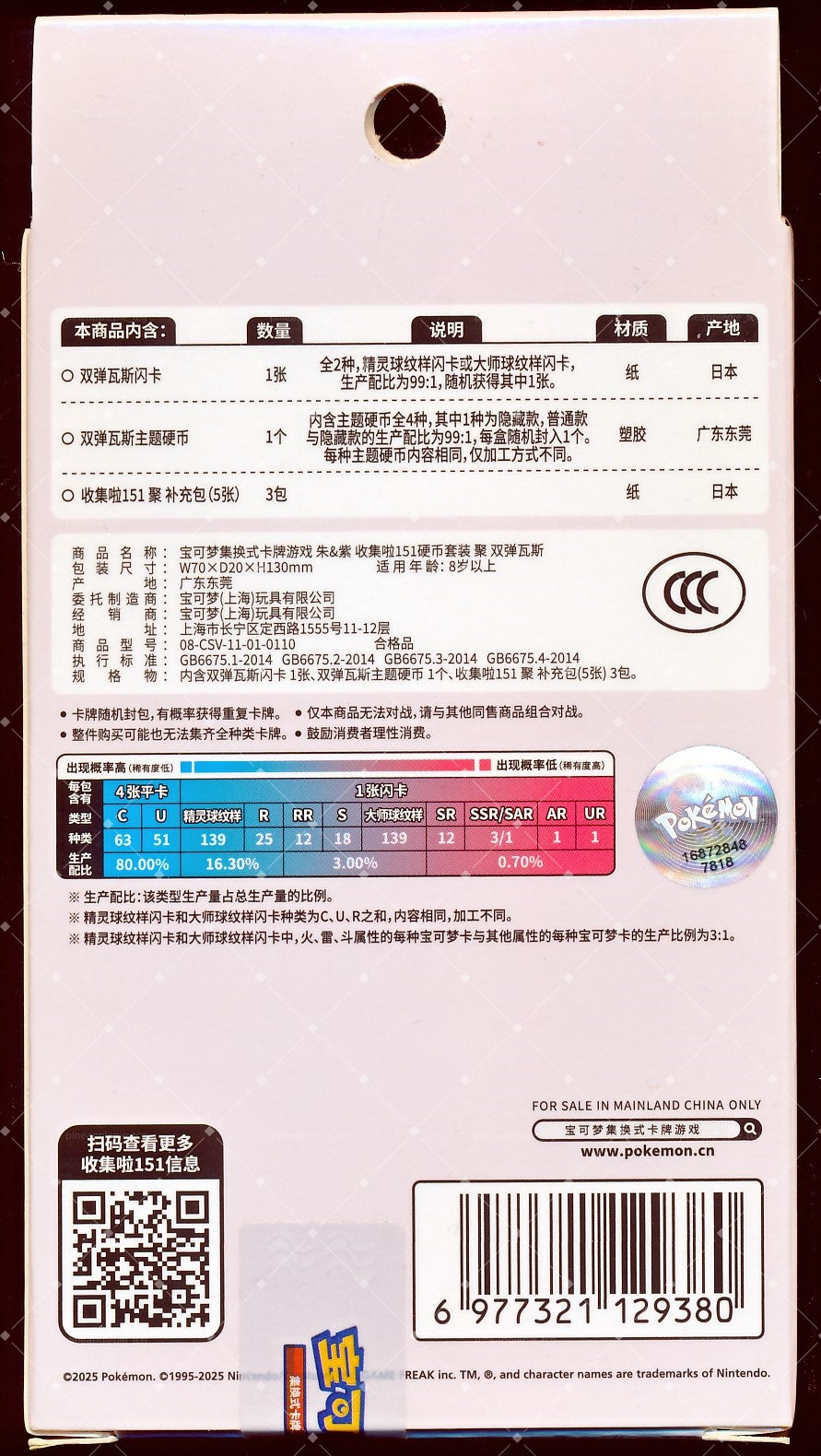 Weezing Collect 151 Gathering Coin Set
