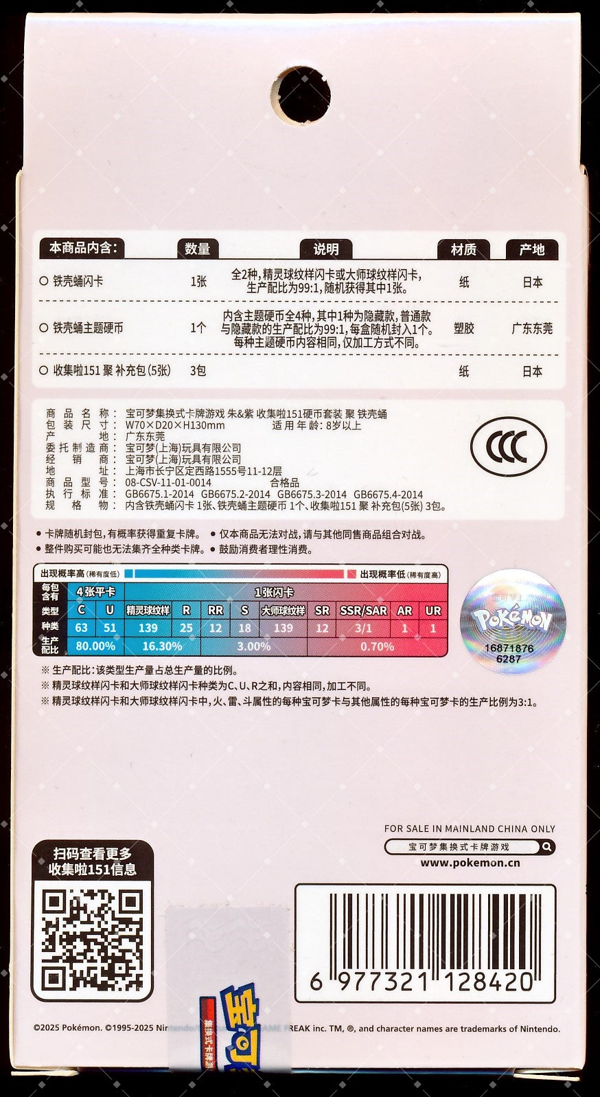 Kakuna Collect 151 Gathering Coin Set