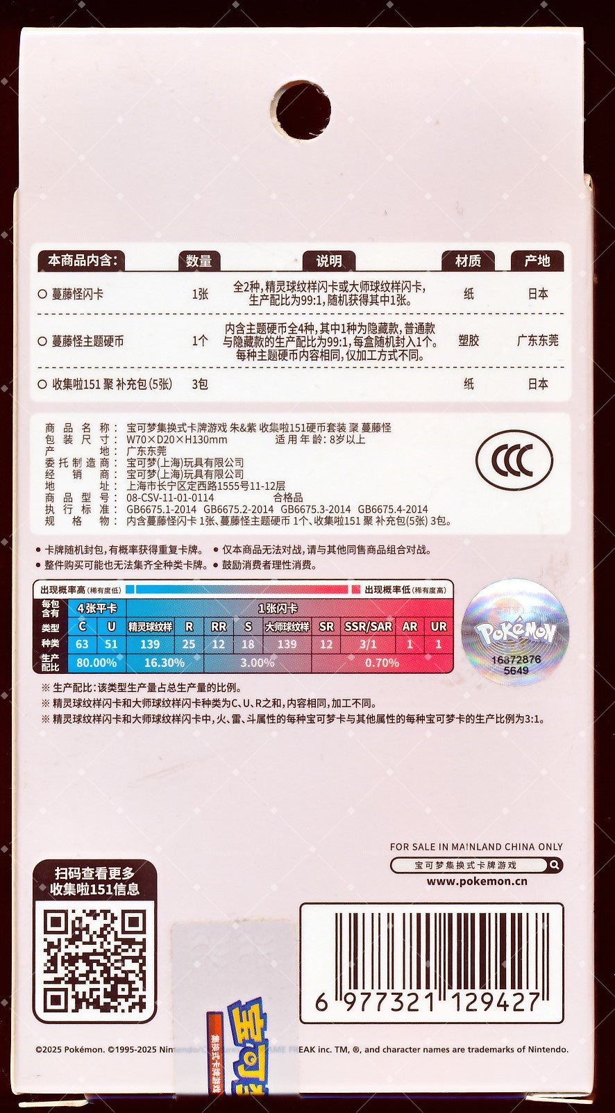 Tangela Collect 151 Gathering Coin Set