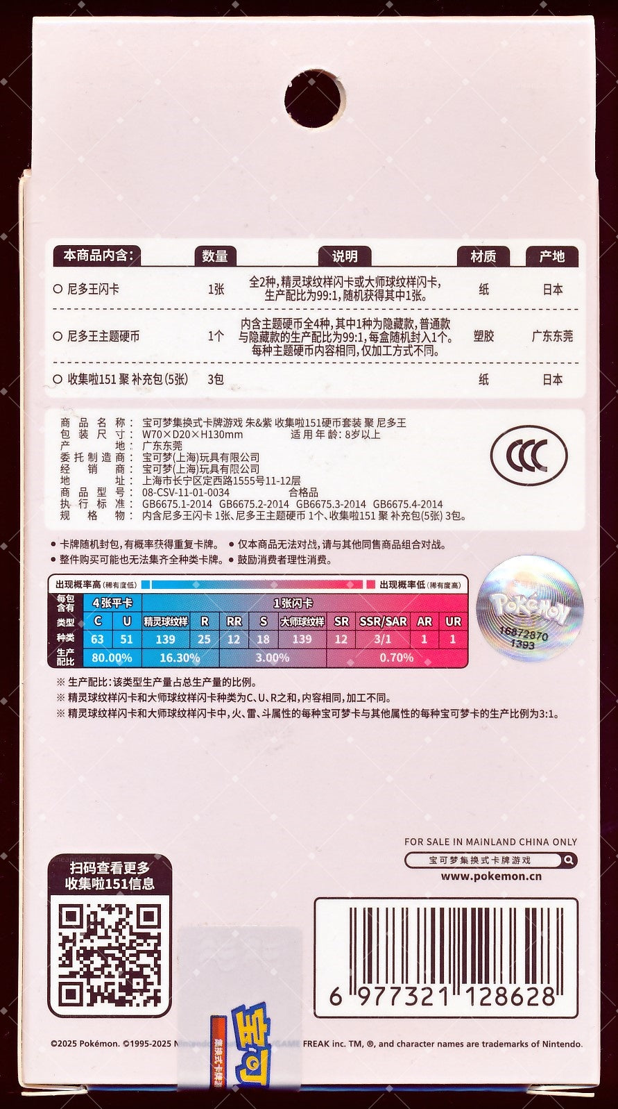 Nidoking Collect 151 Gathering Coin Set