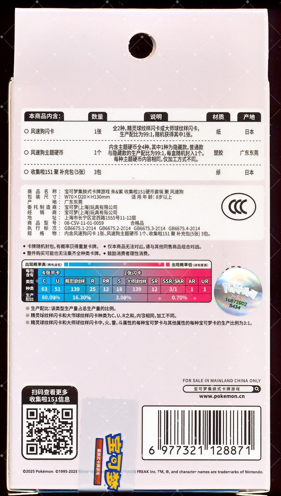 Arcanine Collect 151 Gathering Coin Set