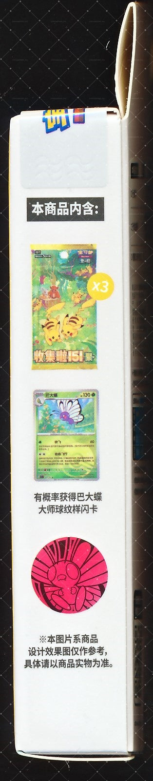 Butterfree Collect 151 Gathering Coin Set