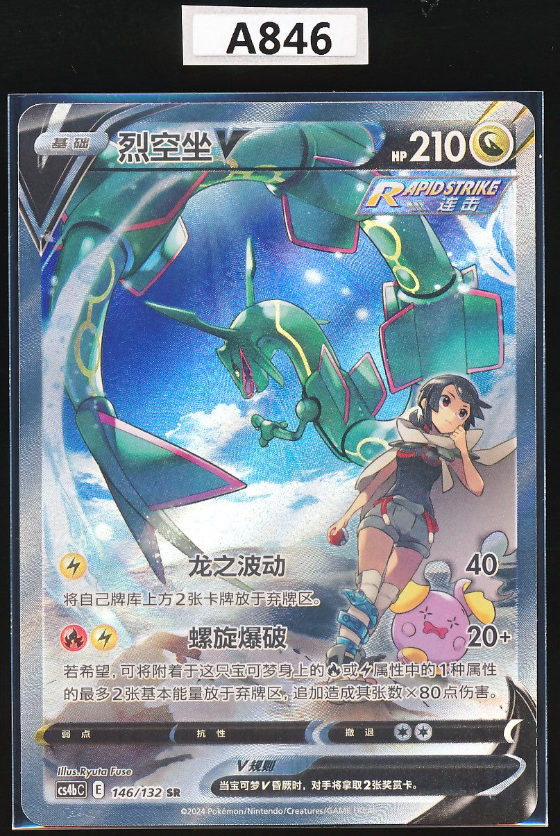Rayquaza V SR 146/132 Simplified Chinese A846