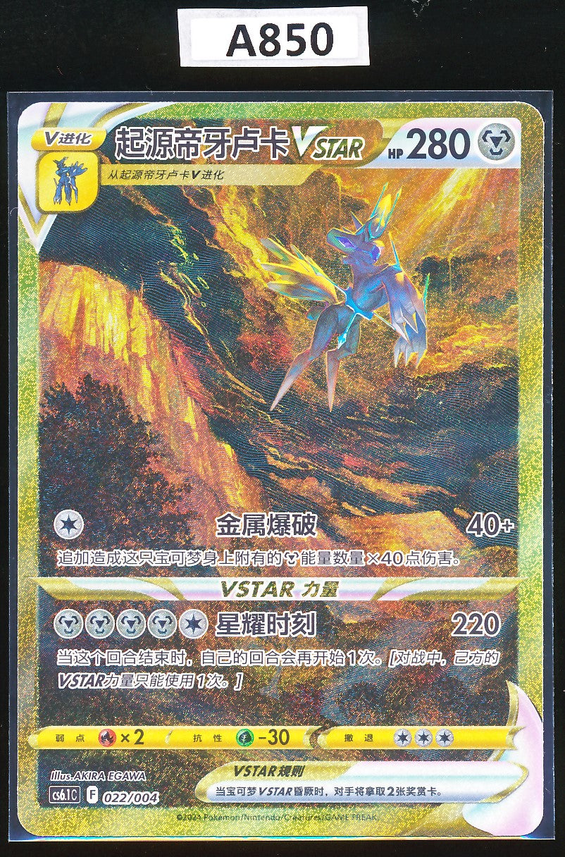 Origin Forme Dialga VSTAR  022/004 Simplified Chinese A850