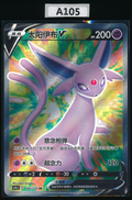 Espeon SR 145/132 Simplified Chinese A105