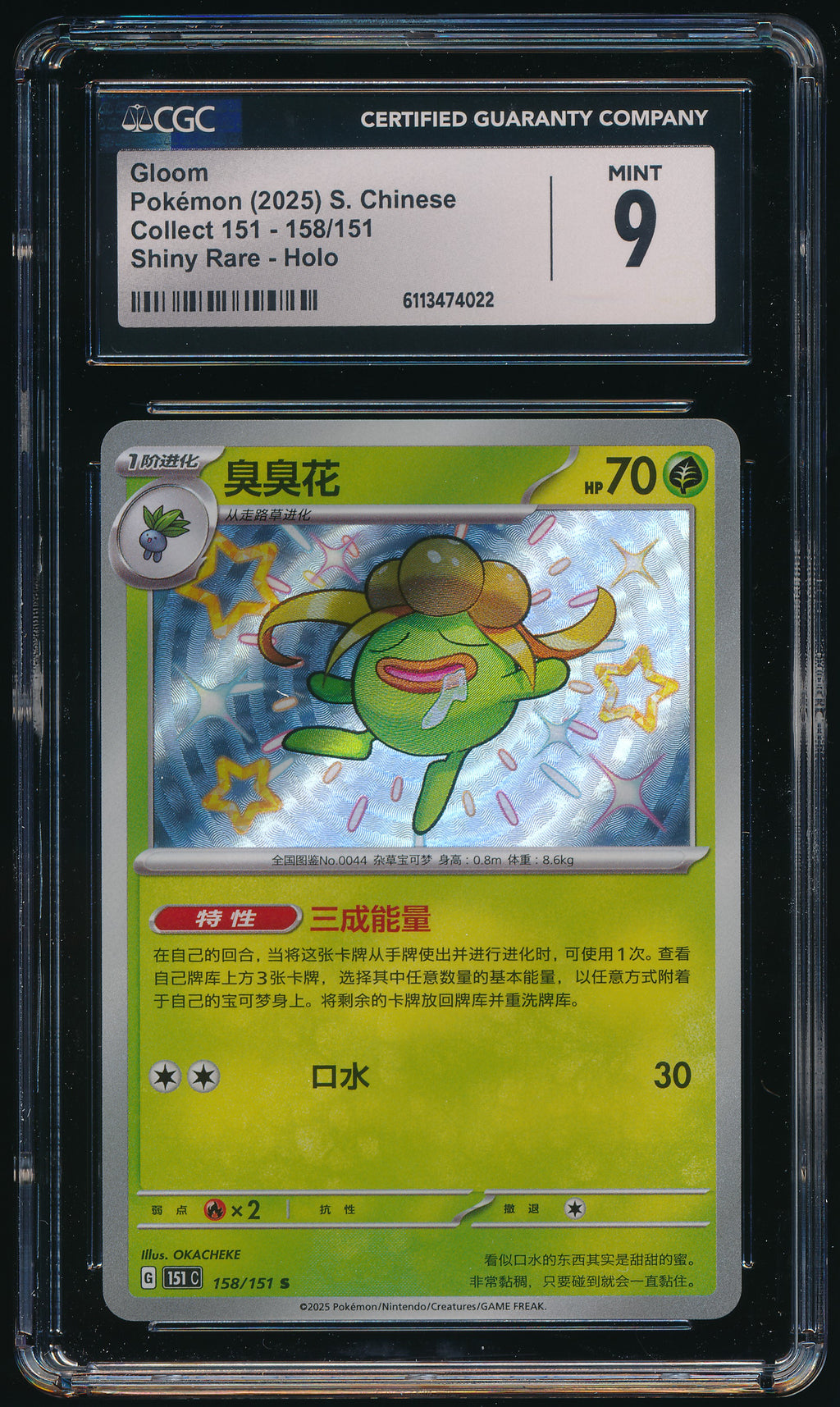 CGC 9 Gloom S 158/151 Simplified Chinese