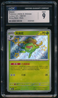 CGC 9 Gloom S 158/151 Simplified Chinese