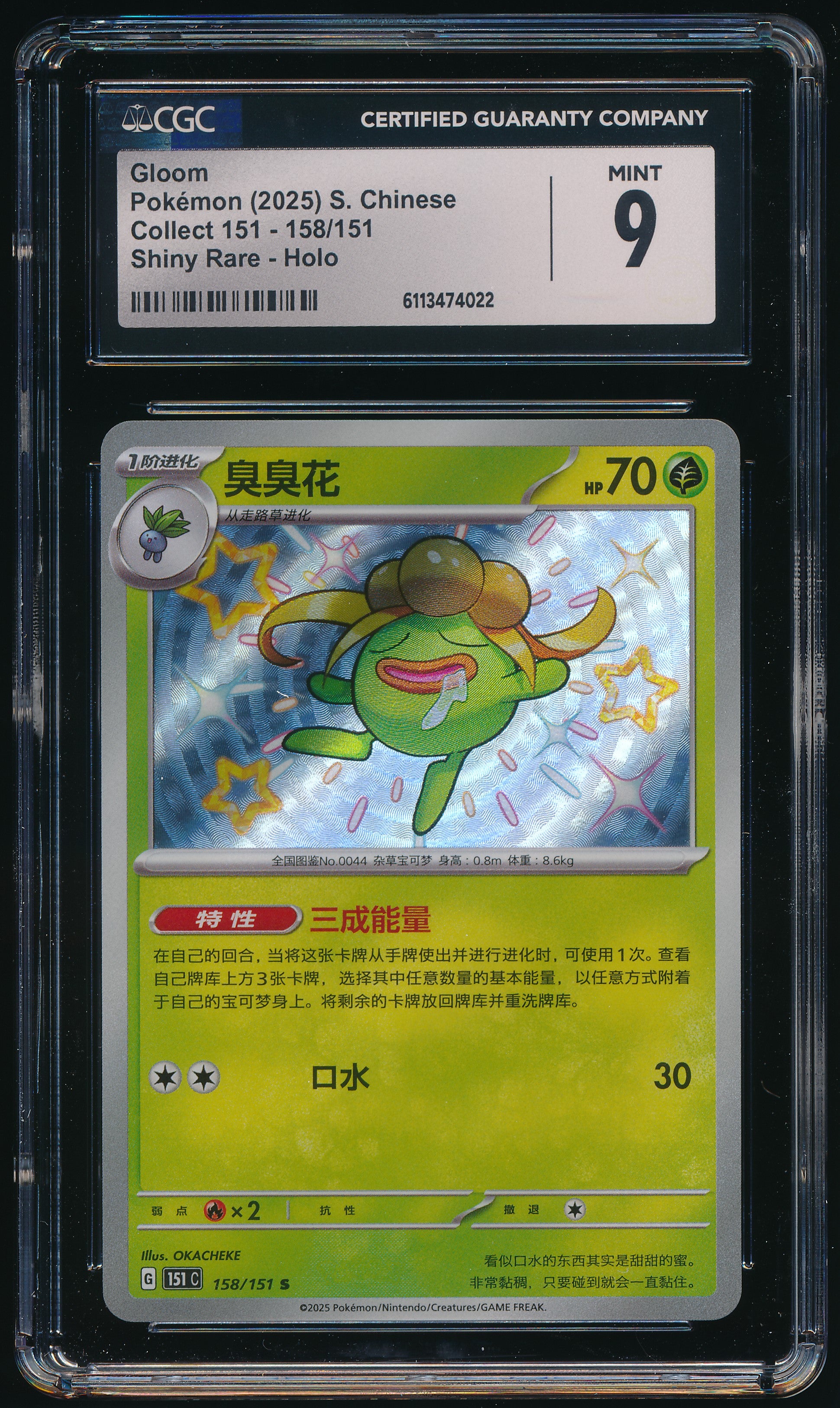 CGC 9 Gloom S 158/151 Simplified Chinese