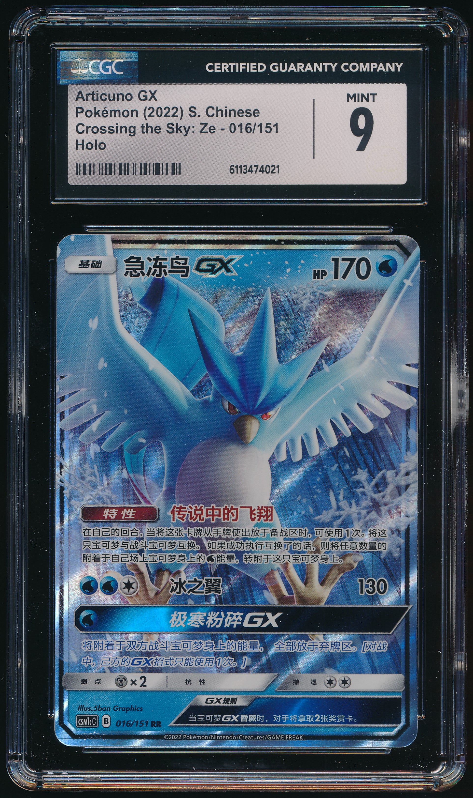 CGC 9 Articuno GX RR 016/151 Simplified Chinese