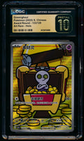 CGC PRISTINE Gimmighoul AR 133/129 Simplified Chinese
