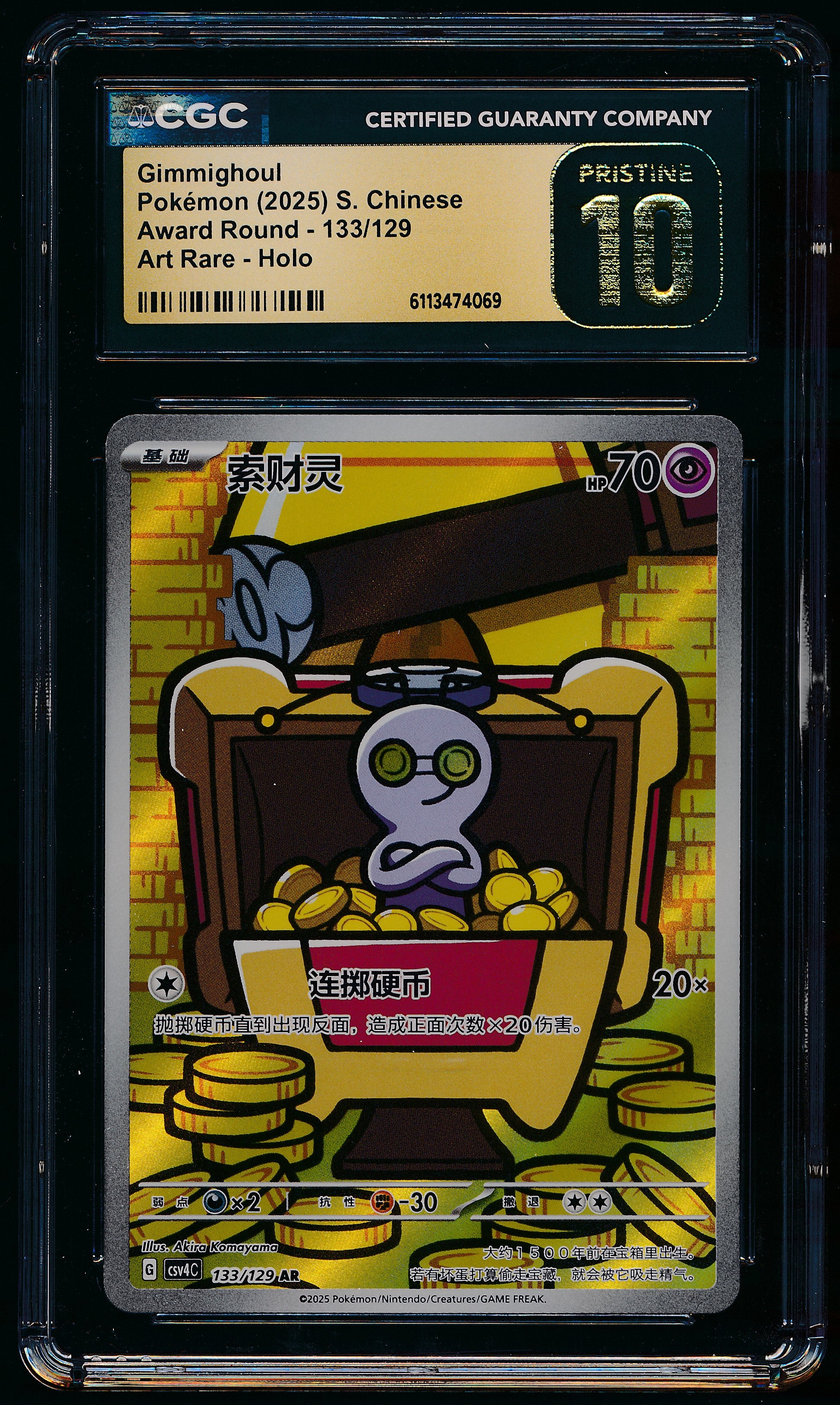 CGC PRISTINE Gimmighoul AR 133/129 Simplified Chinese