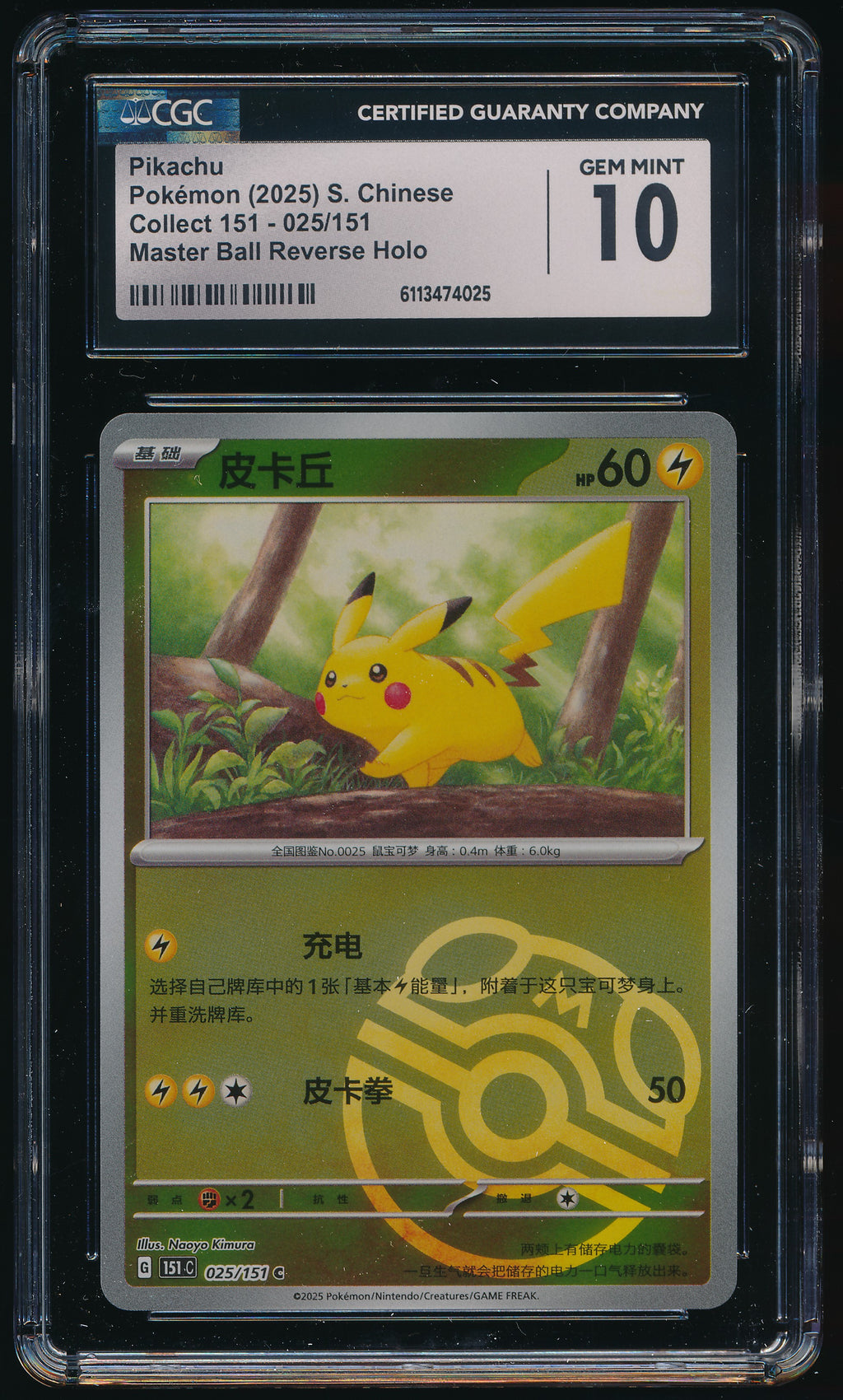 CGC 10 Pikachu C 025/151 Simplified Chinese