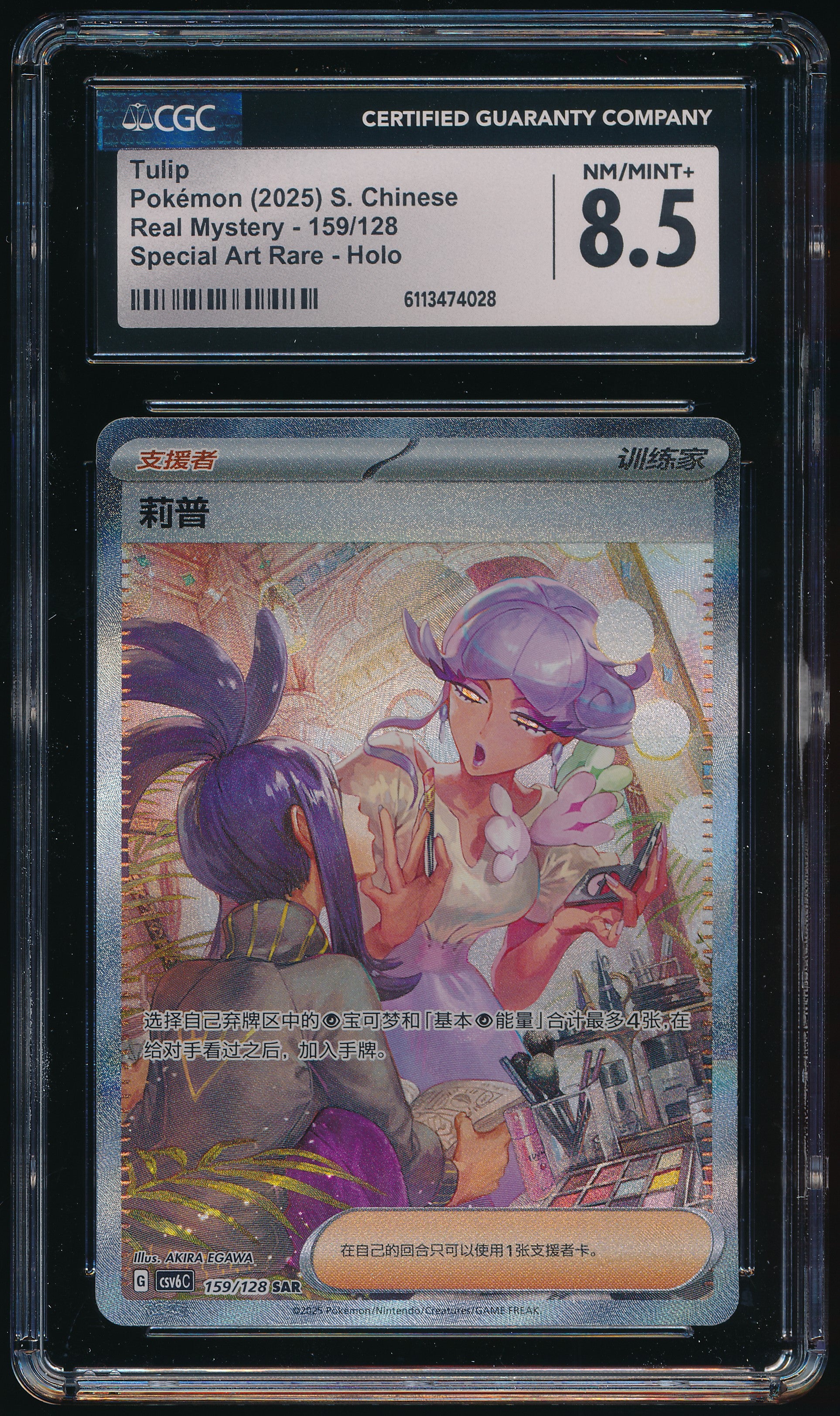 CGC 8.5 Tulip SAR 159/128 Simplified Chinese