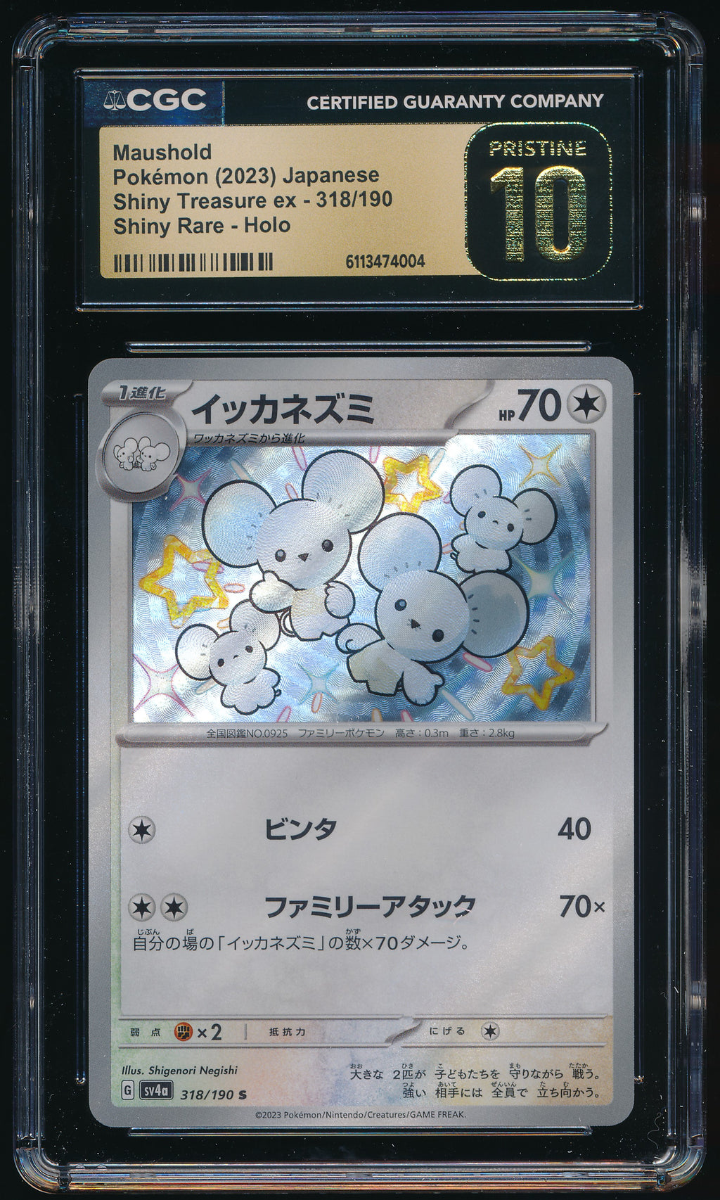 CGC PRISTINE Maushold S 318/190 Japanese