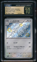 CGC PRISTINE Maushold S 318/190 Japanese