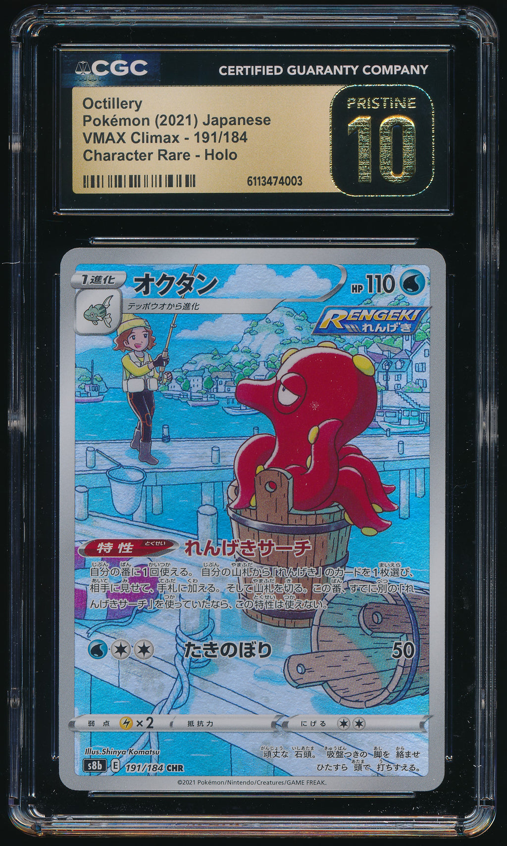 CGC PRISTINE Octillery CHR 191/184 Japanese