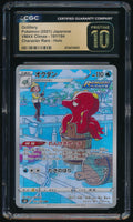 CGC PRISTINE Octillery CHR 191/184 Japanese