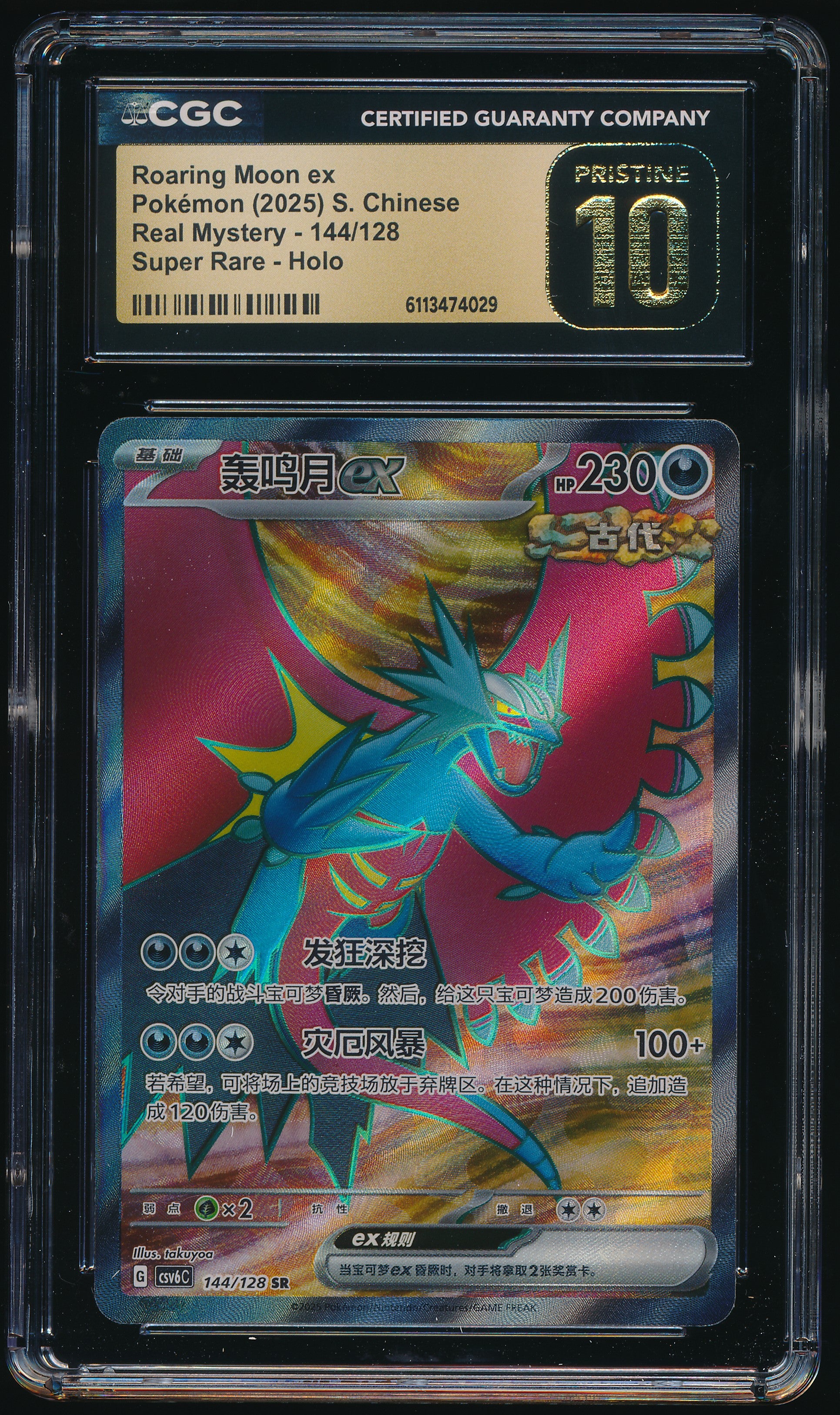 CGC PRISTINE Roaring Moon ex SR 144/128 Simplified Chinese