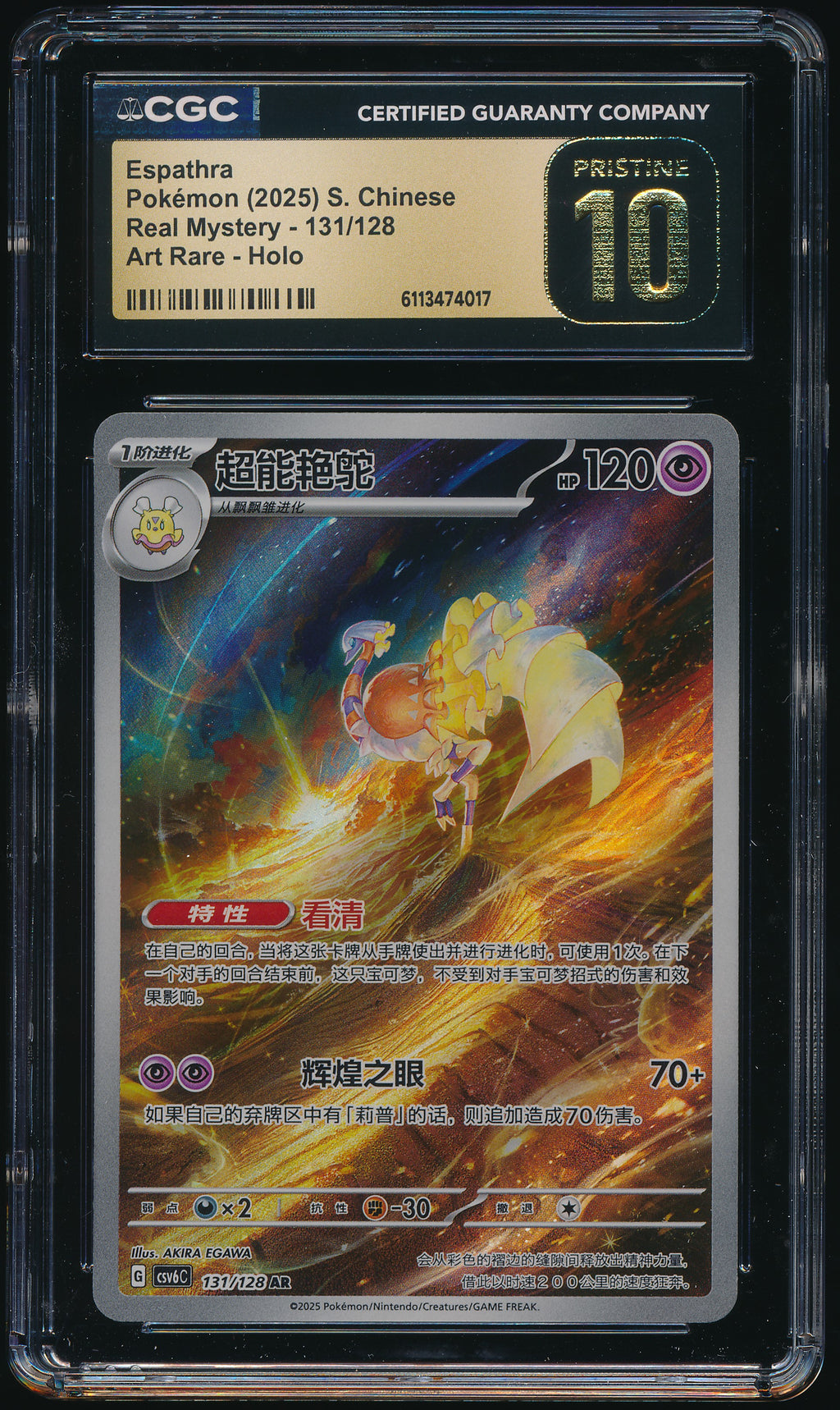CGC PRISTINE Espathra AR 131/128 Simplified Chinese