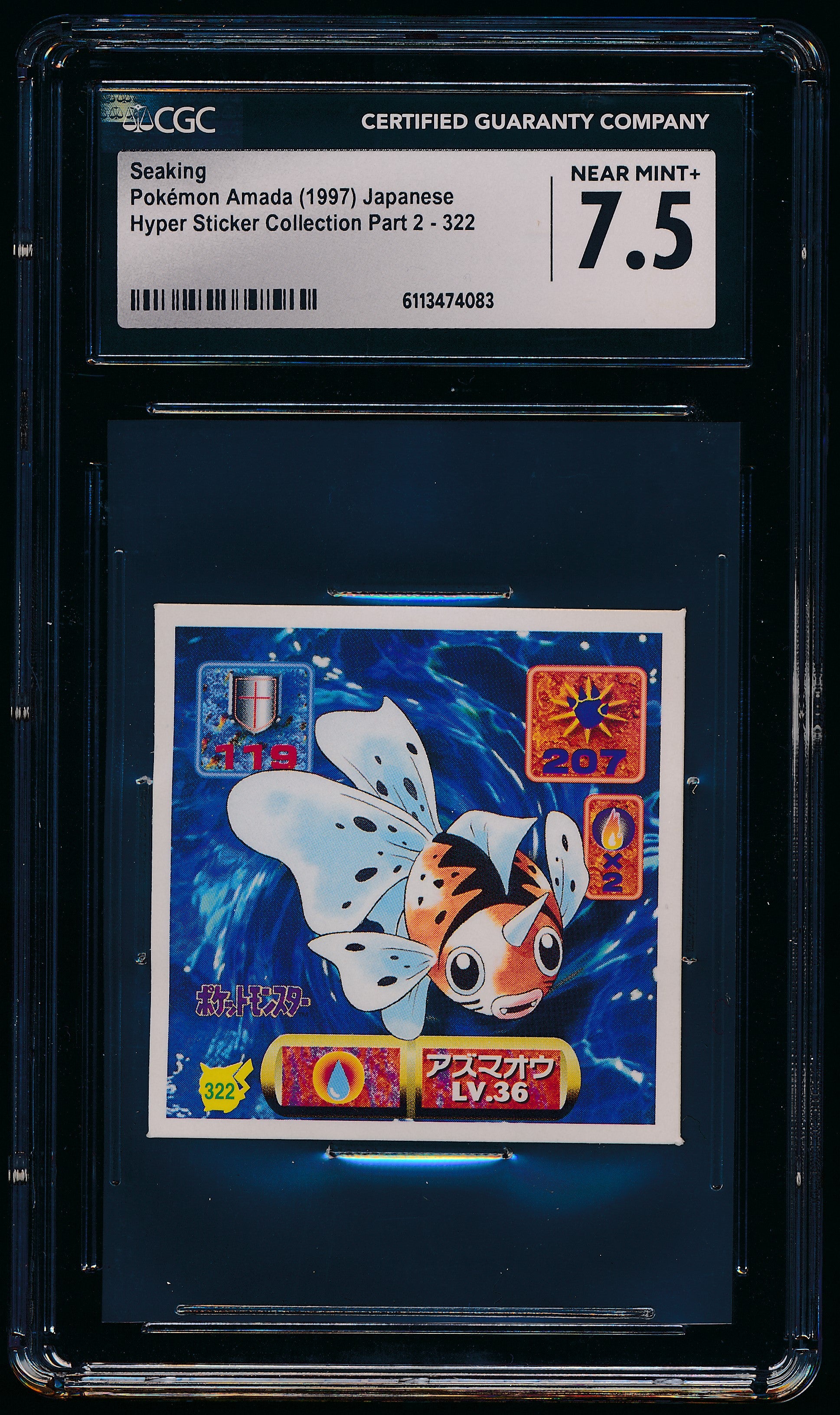 CGC 7.5 Seaking Amada Stickers（1997）