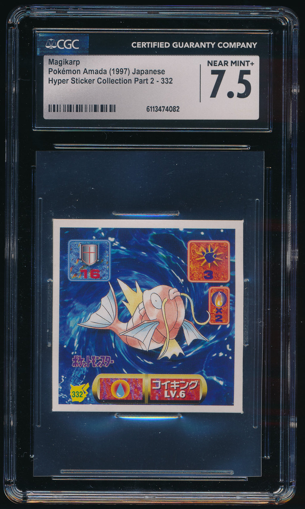 CGC 7.5 Magikarp  Amada Stickers（1997）