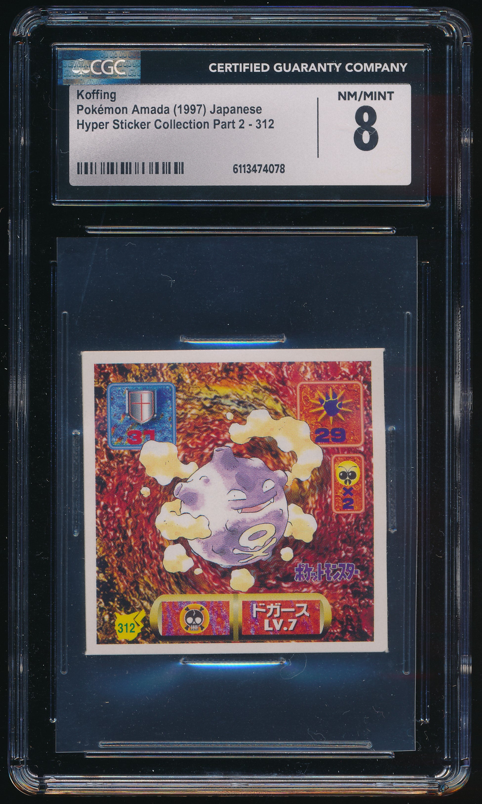 CGC 8 Koffing Amada Stickers（1997）