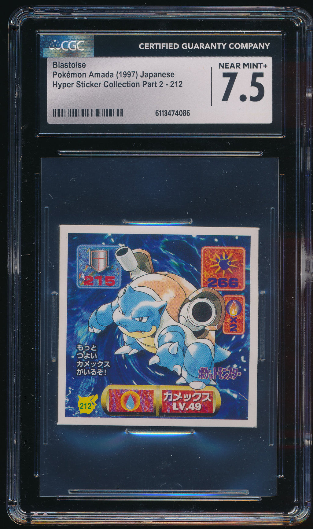 GCG 7.5 Blastoise Amada Stickers（1997）
