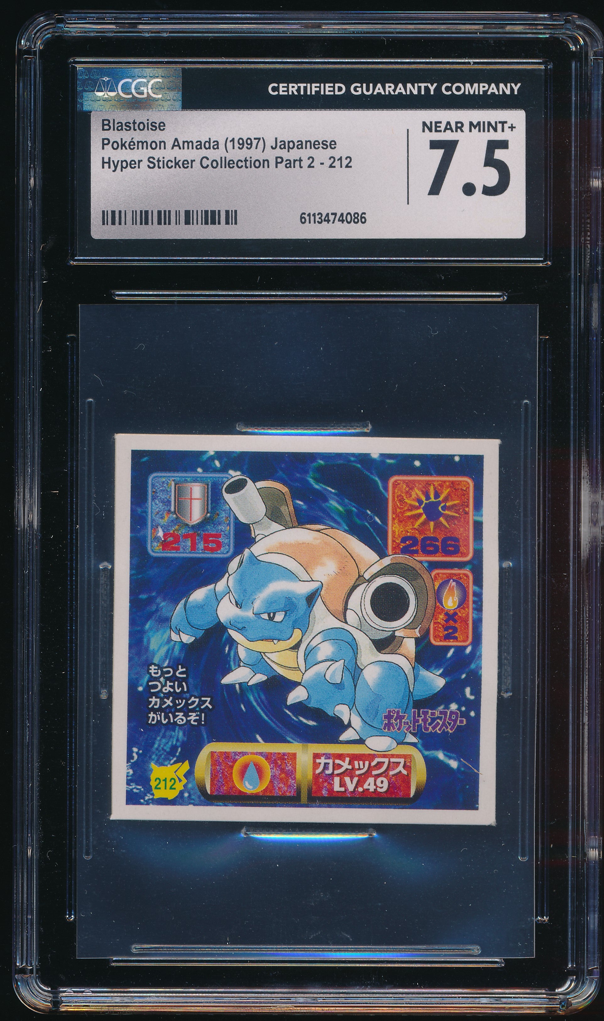 GCG 7.5 Blastoise Amada Stickers（1997）