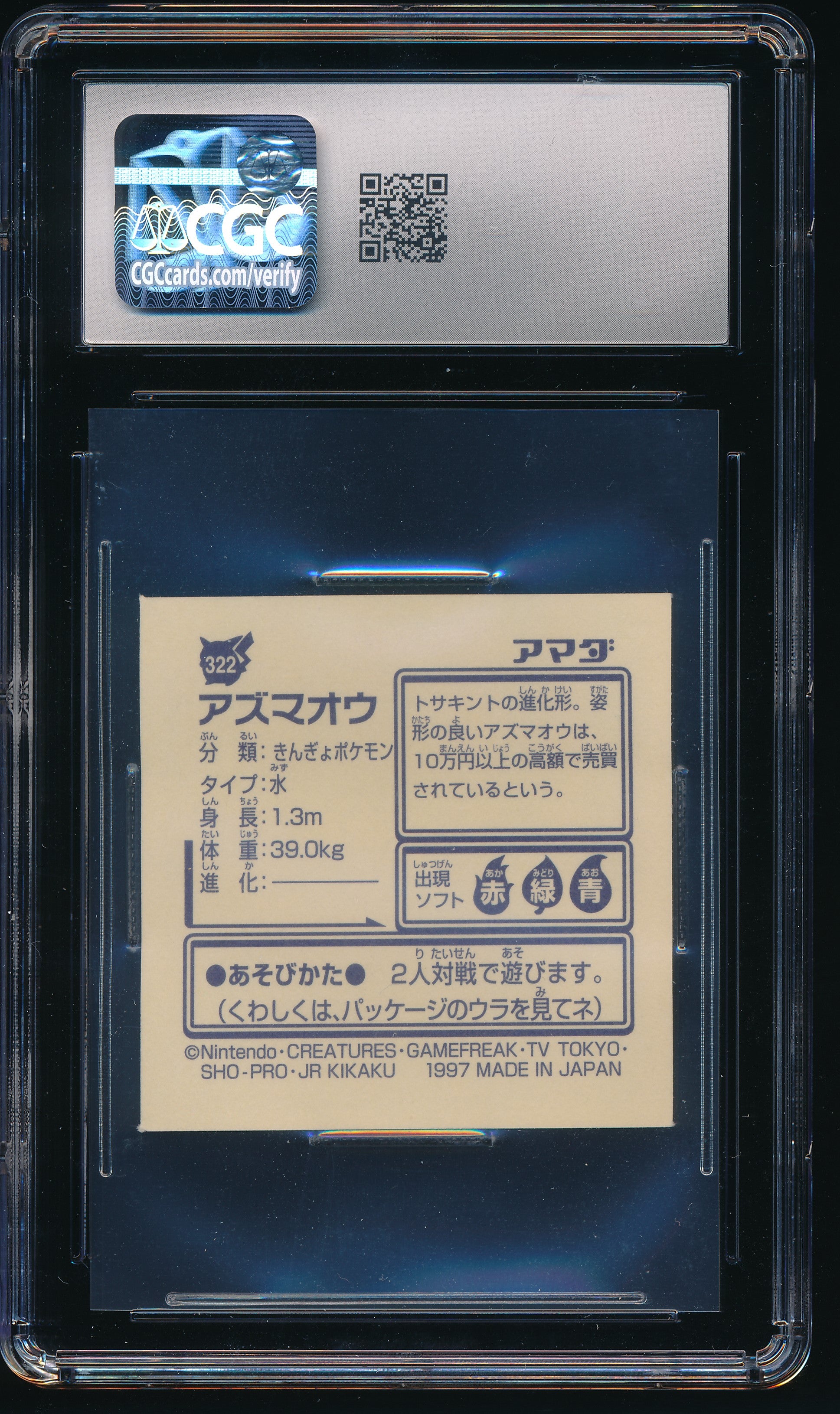 CGC 7.5 Seaking Amada Stickers（1997）