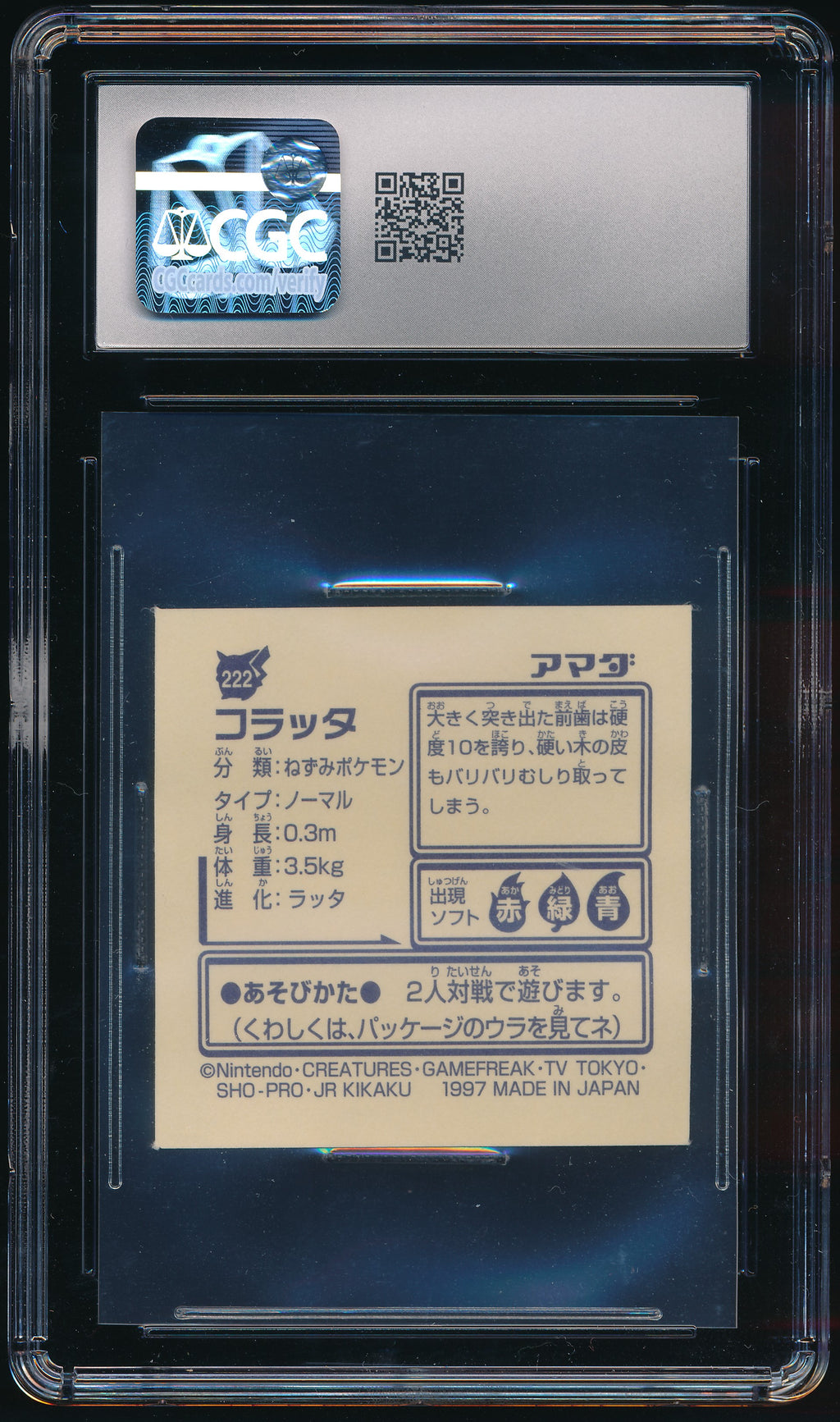 CGC 7.5 Rattata Amada Stickers（1997）