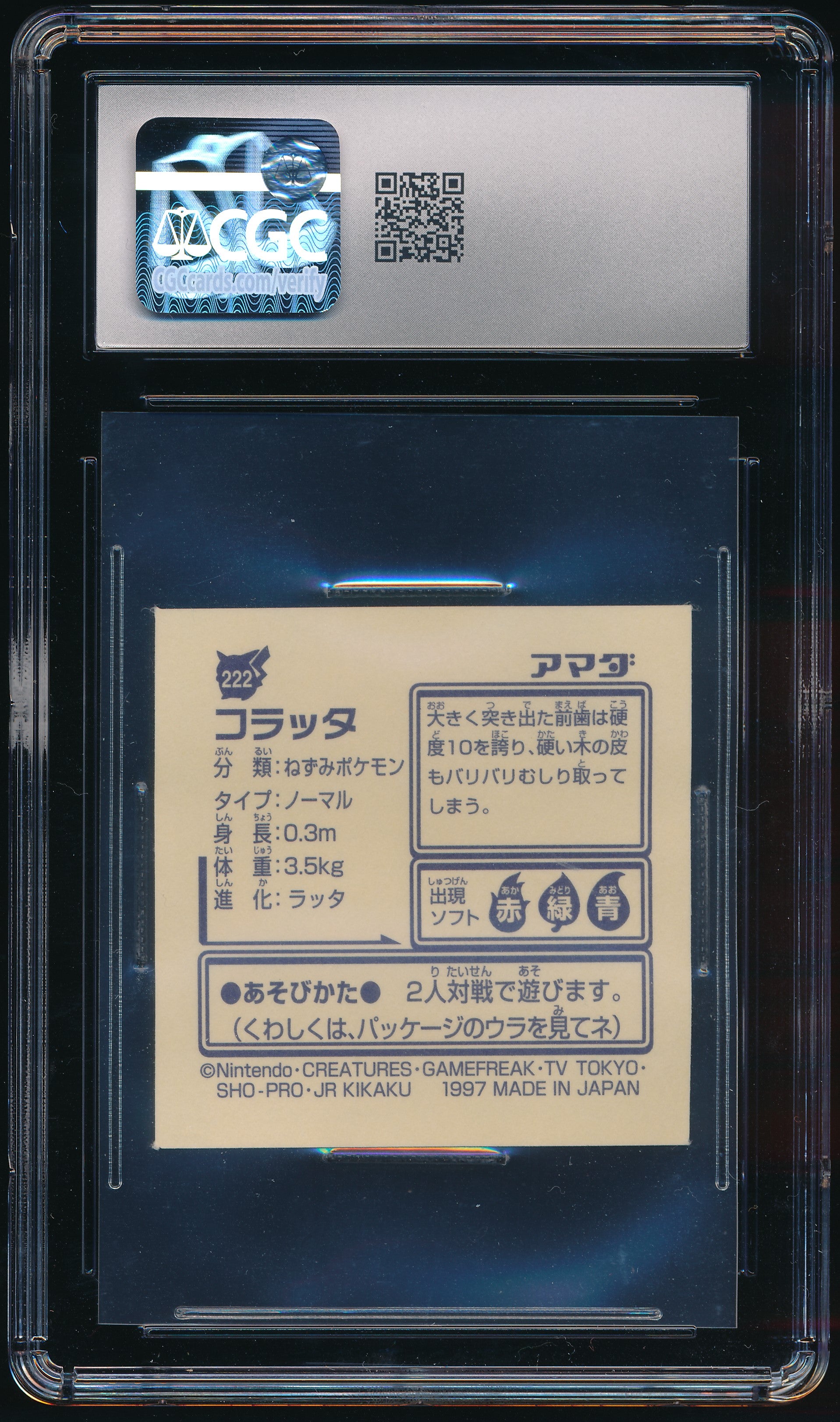 CGC 7.5 Rattata Amada Stickers（1997）