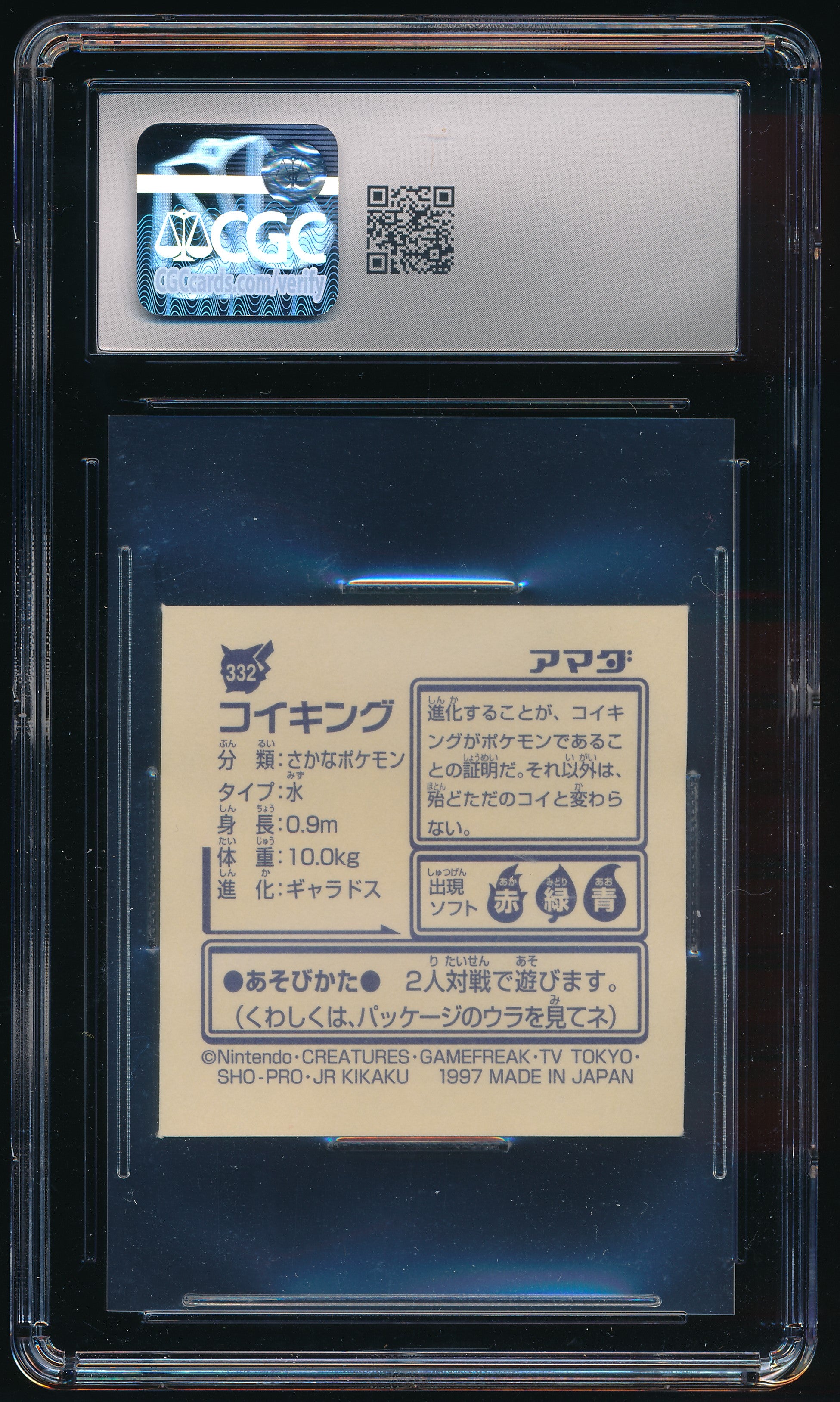 CGC 7.5 Magikarp  Amada Stickers（1997）
