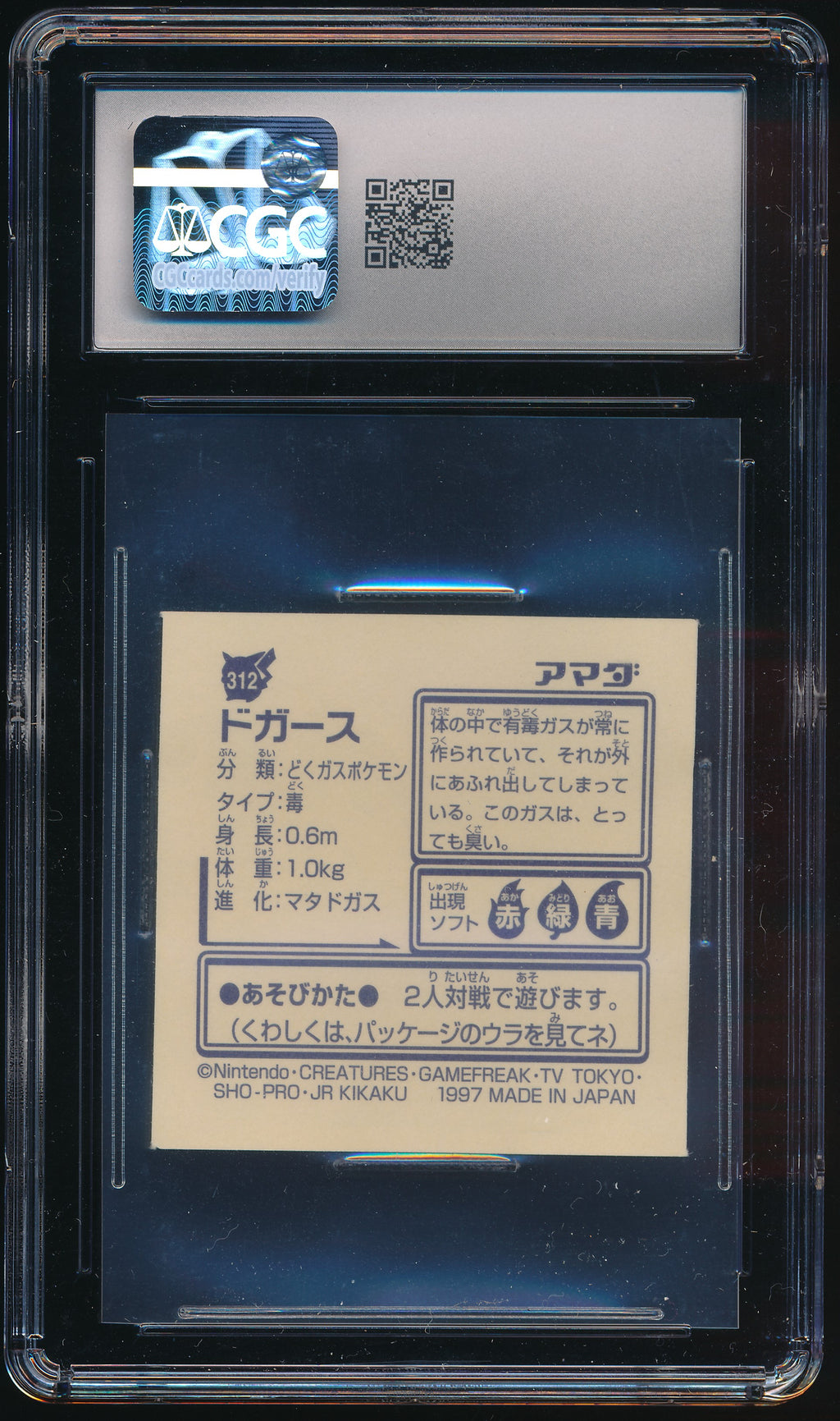 CGC 8 Koffing Amada Stickers（1997）