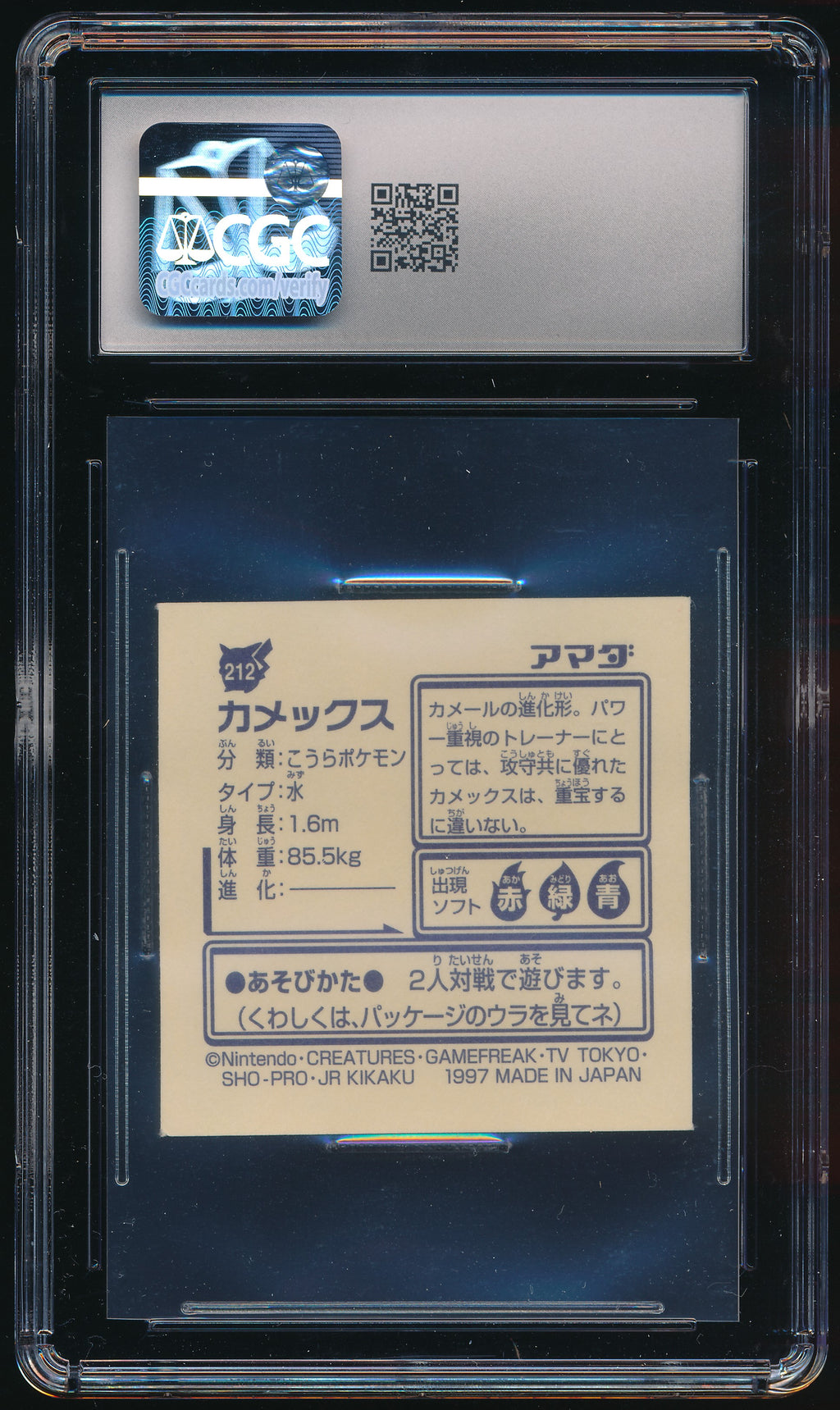 GCG 7.5 Blastoise Amada Stickers（1997）