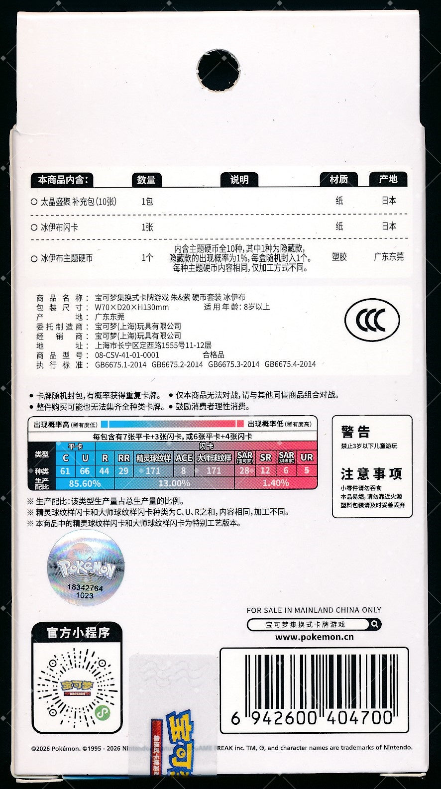 Glaceon Terastal Gathering Coin Set