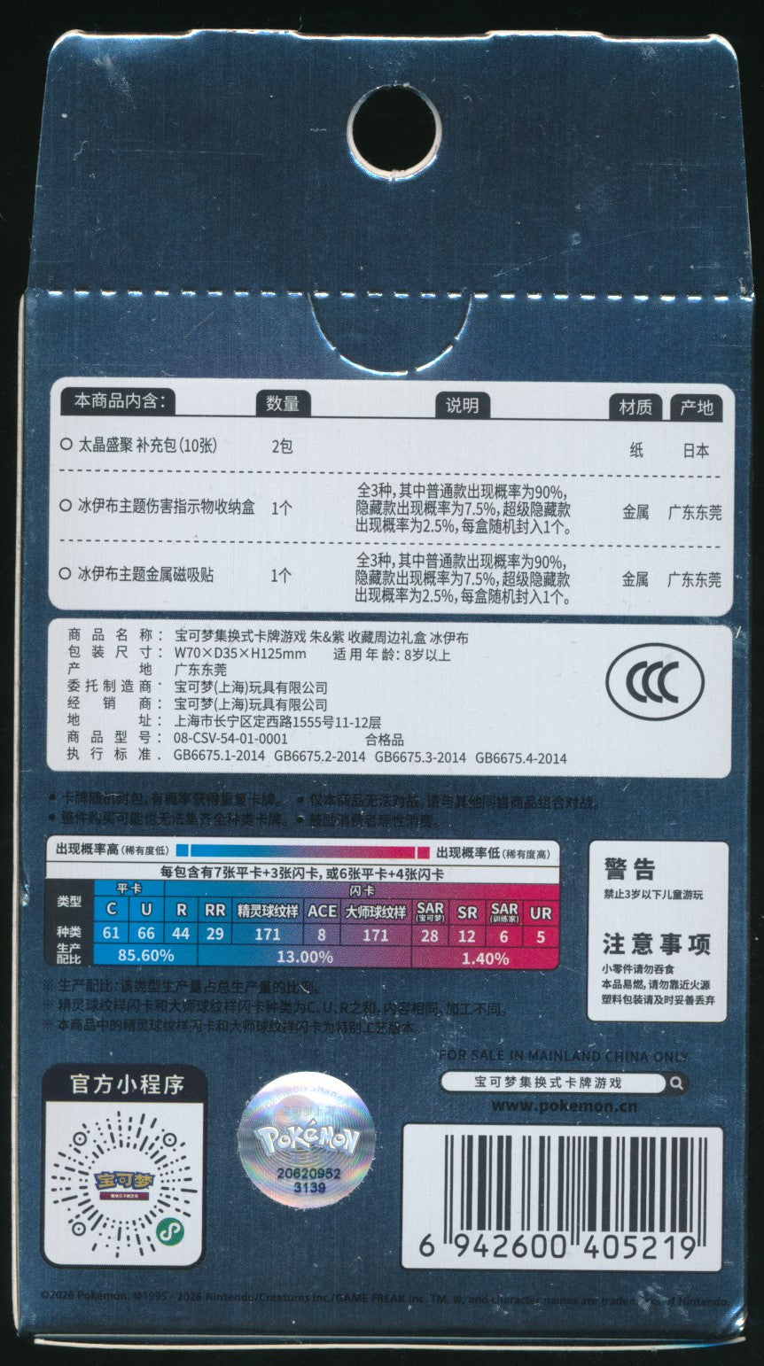 Glaceon Terastal Gathering Tin Set