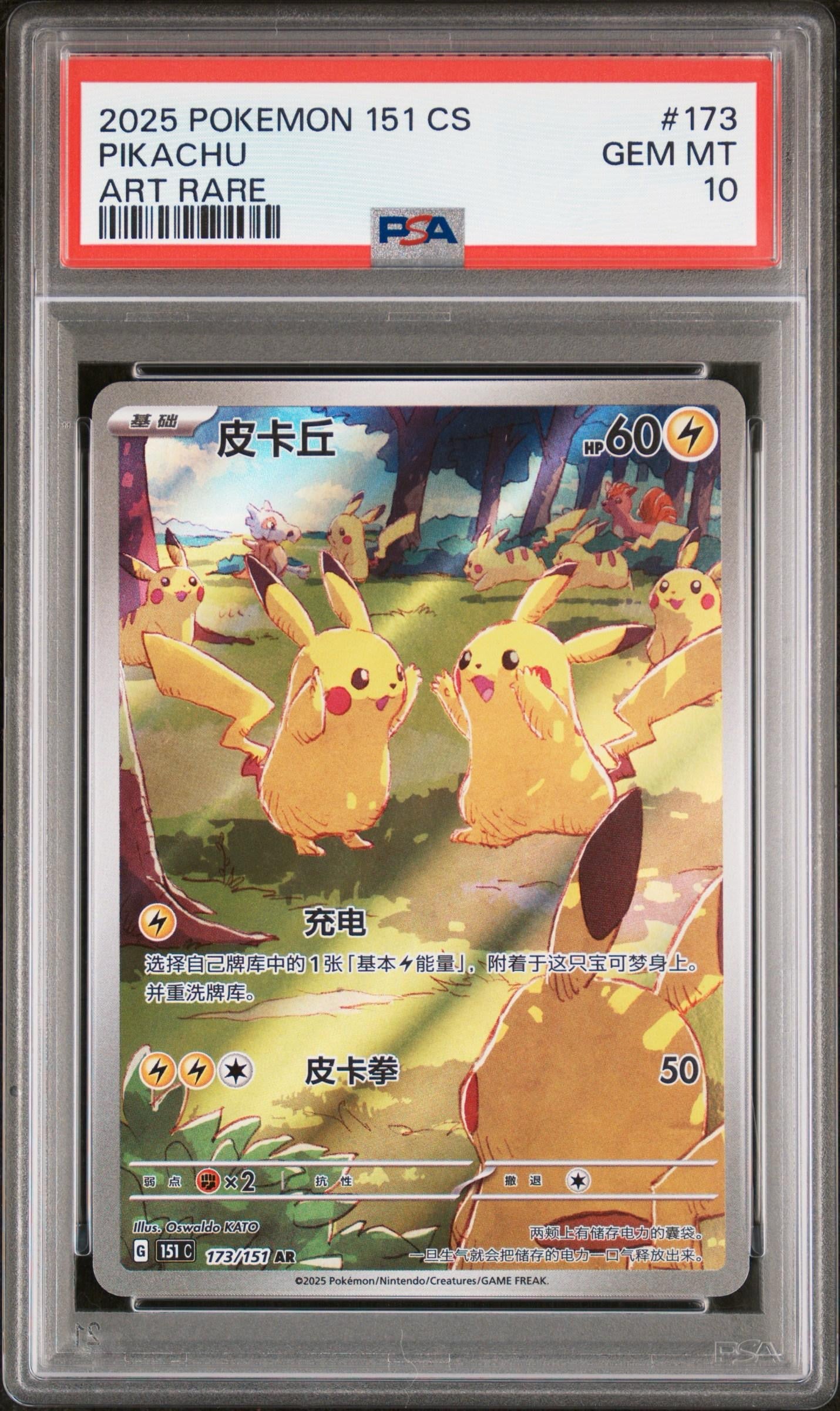 PSA 10 Pikachu AR 173/151 Exclusive Simplified Chinese