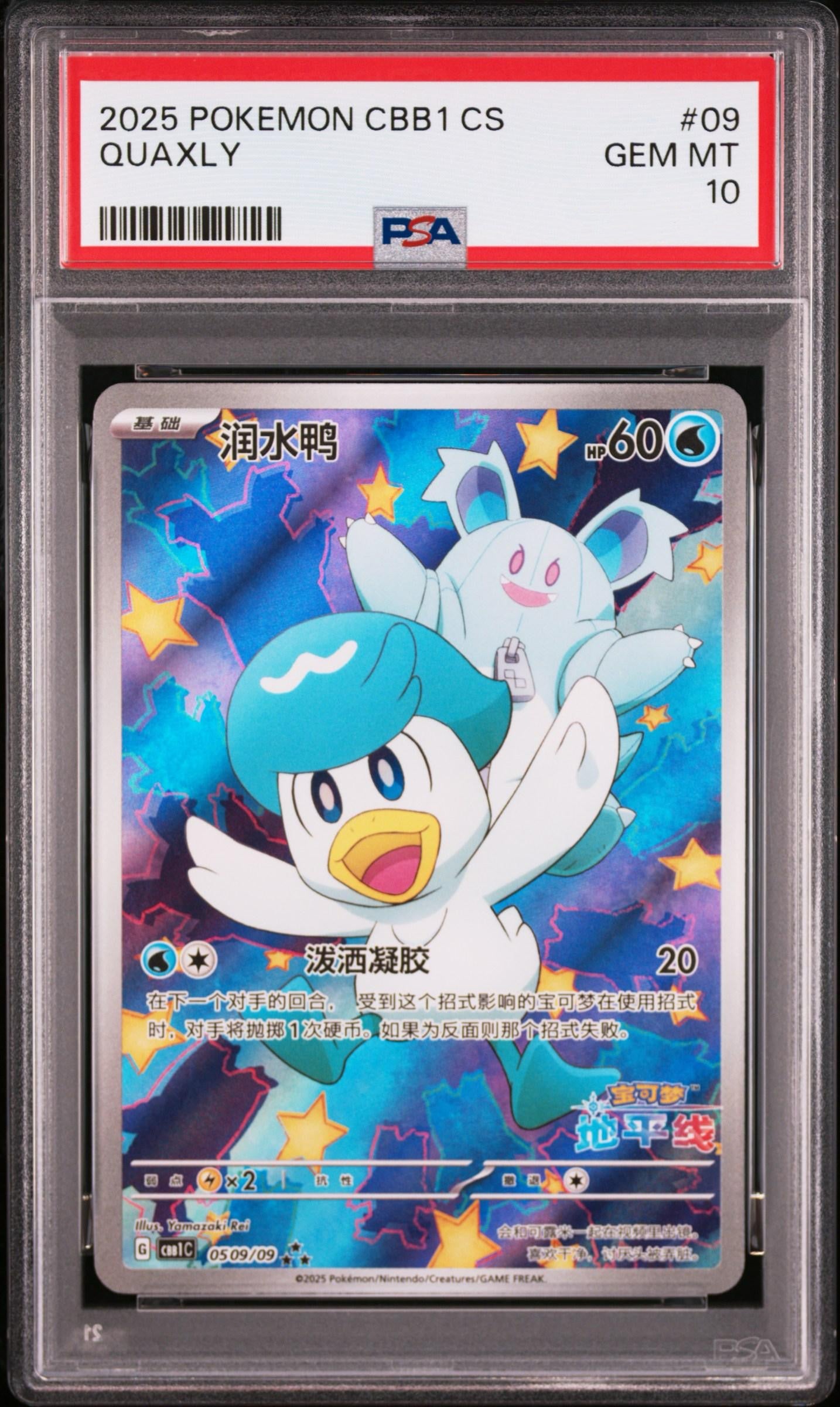 PSA 10 Quaxly 05 09/09 Exclusive Simplified Chinese