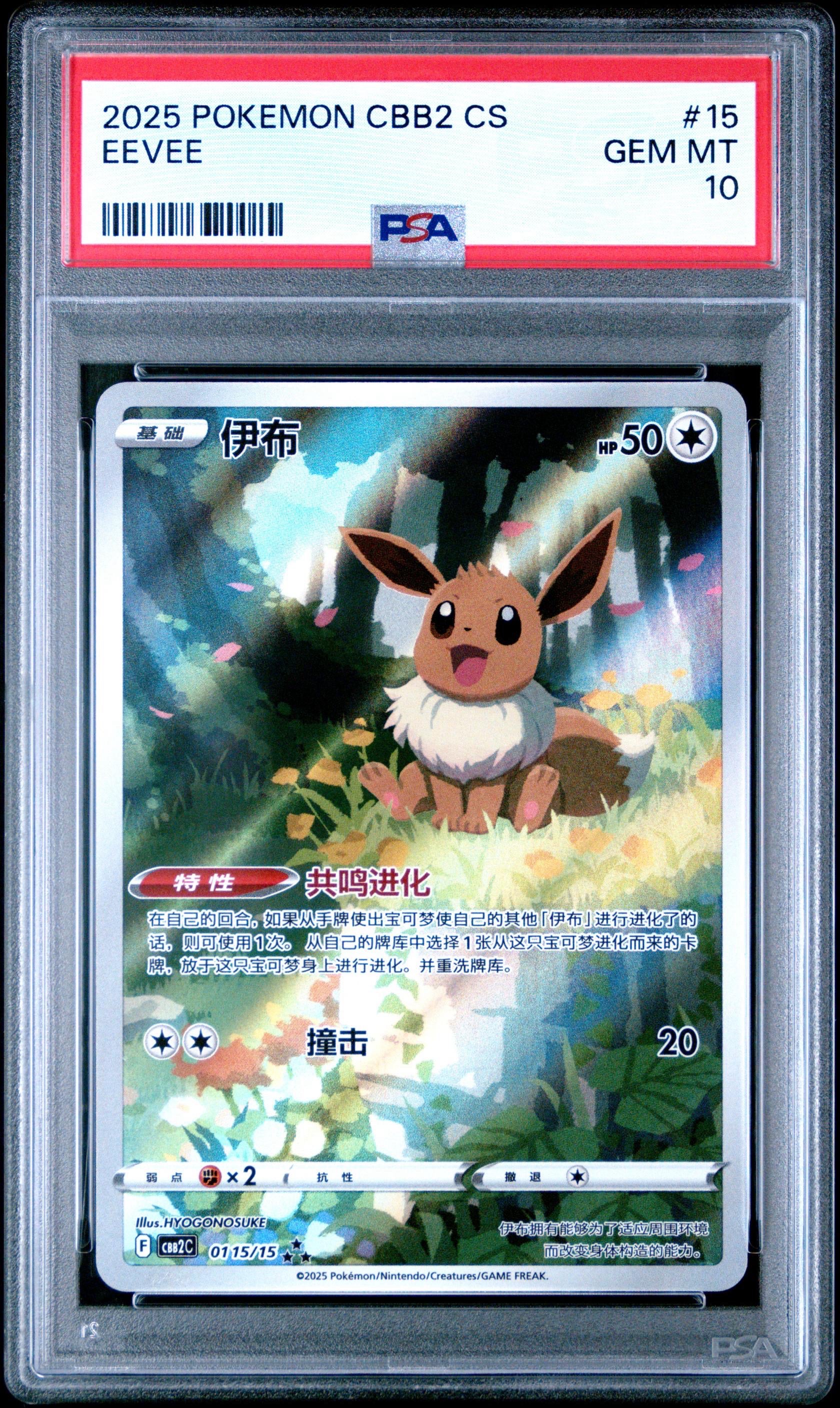 PSA 10 Eevee 01 15/15 Exclusive Simplified Chinese