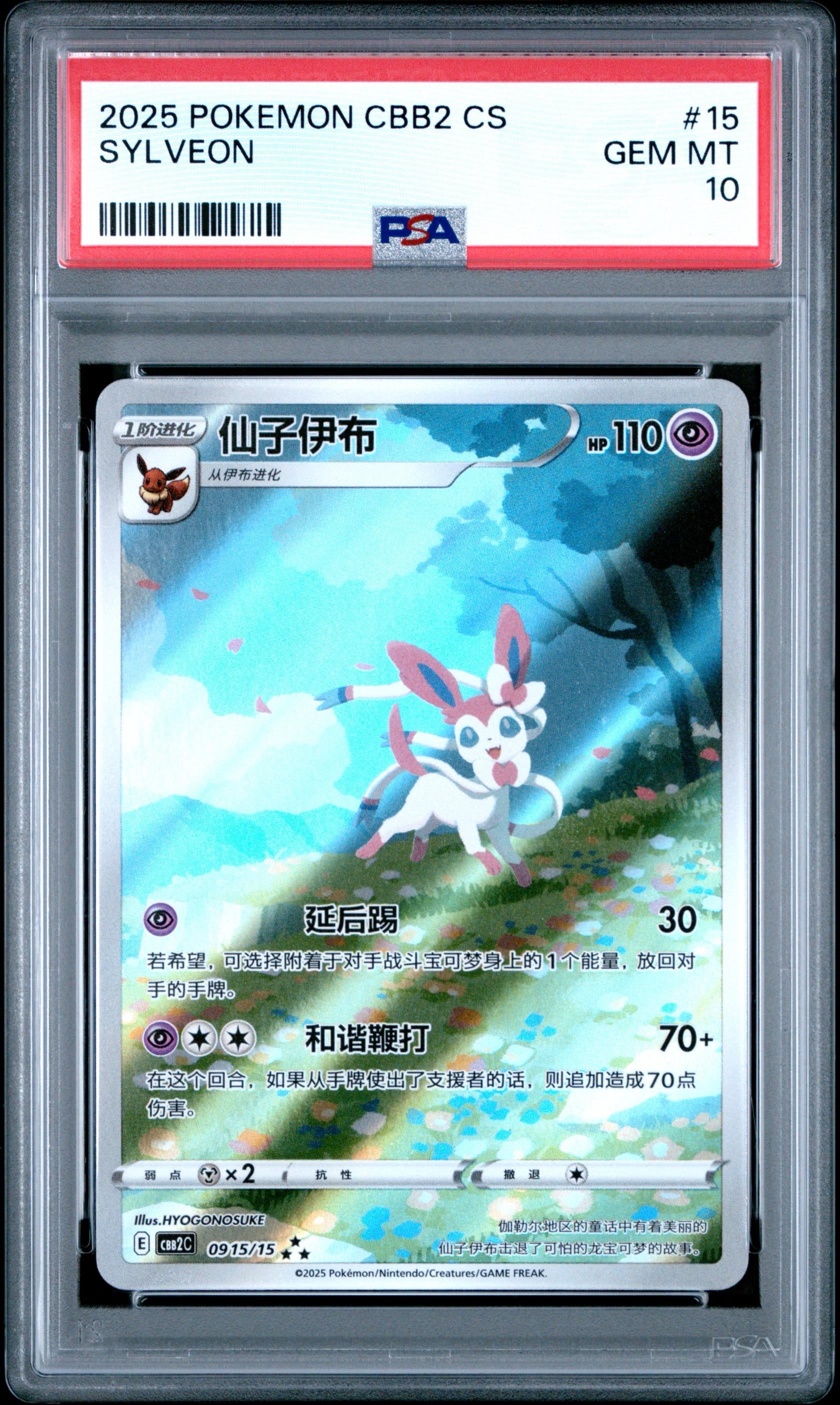 PSA 10 Sylveon 09 15/15 Exclusive Simplified Chinese