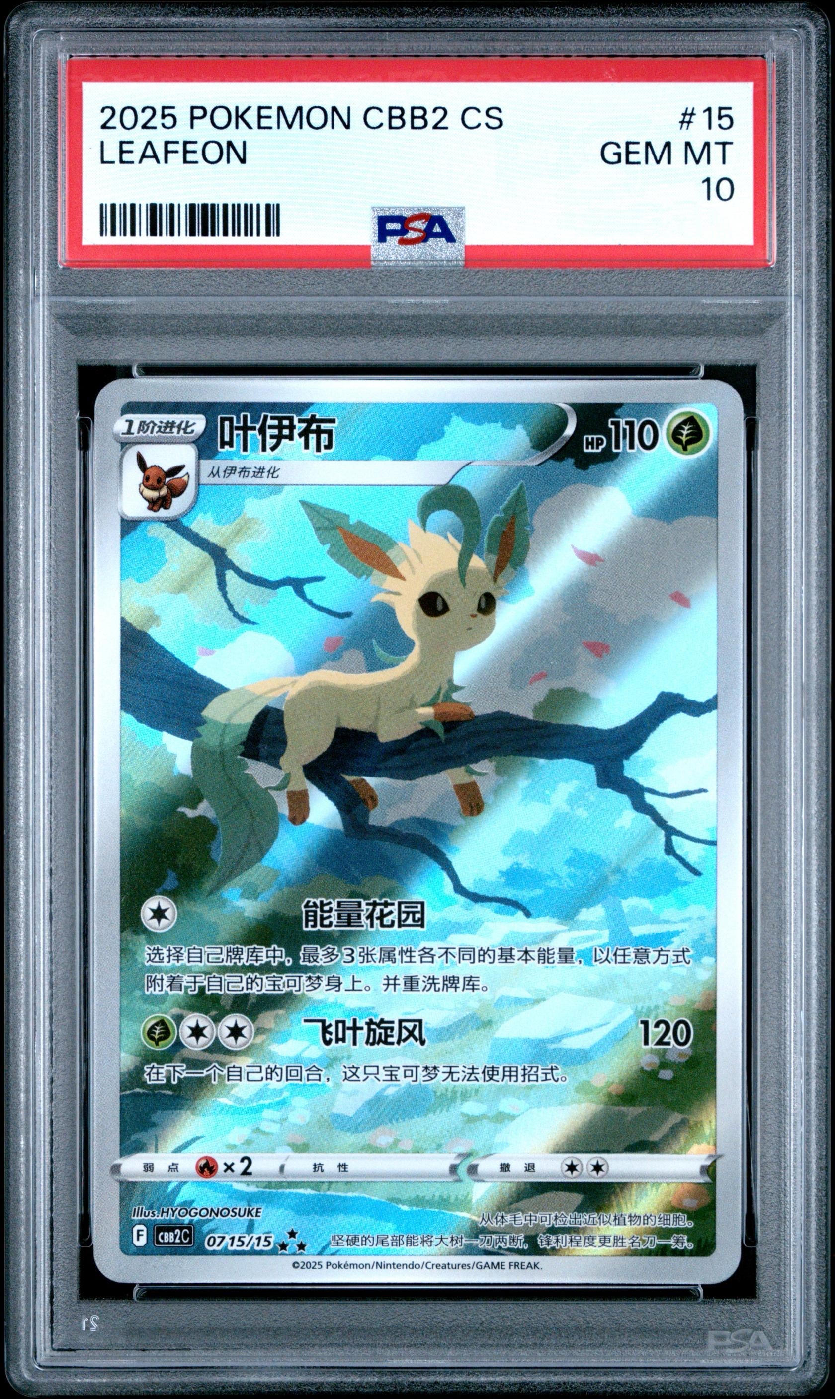 PSA 10 Leafeon 07 15/15 Exclusive Simplified Chinese