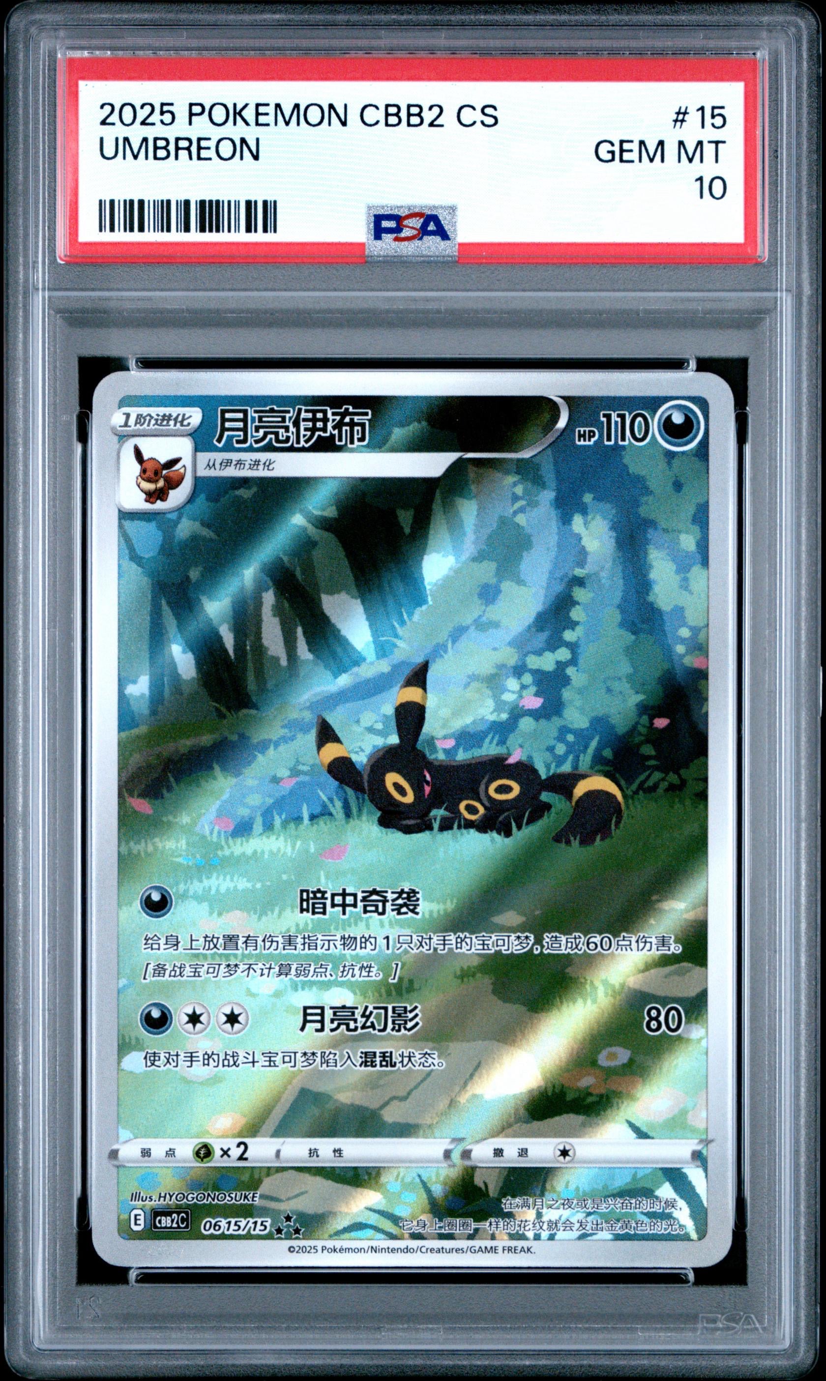 PSA 10 Umbreon 06 15/15 Exclusive Simplified Chinese
