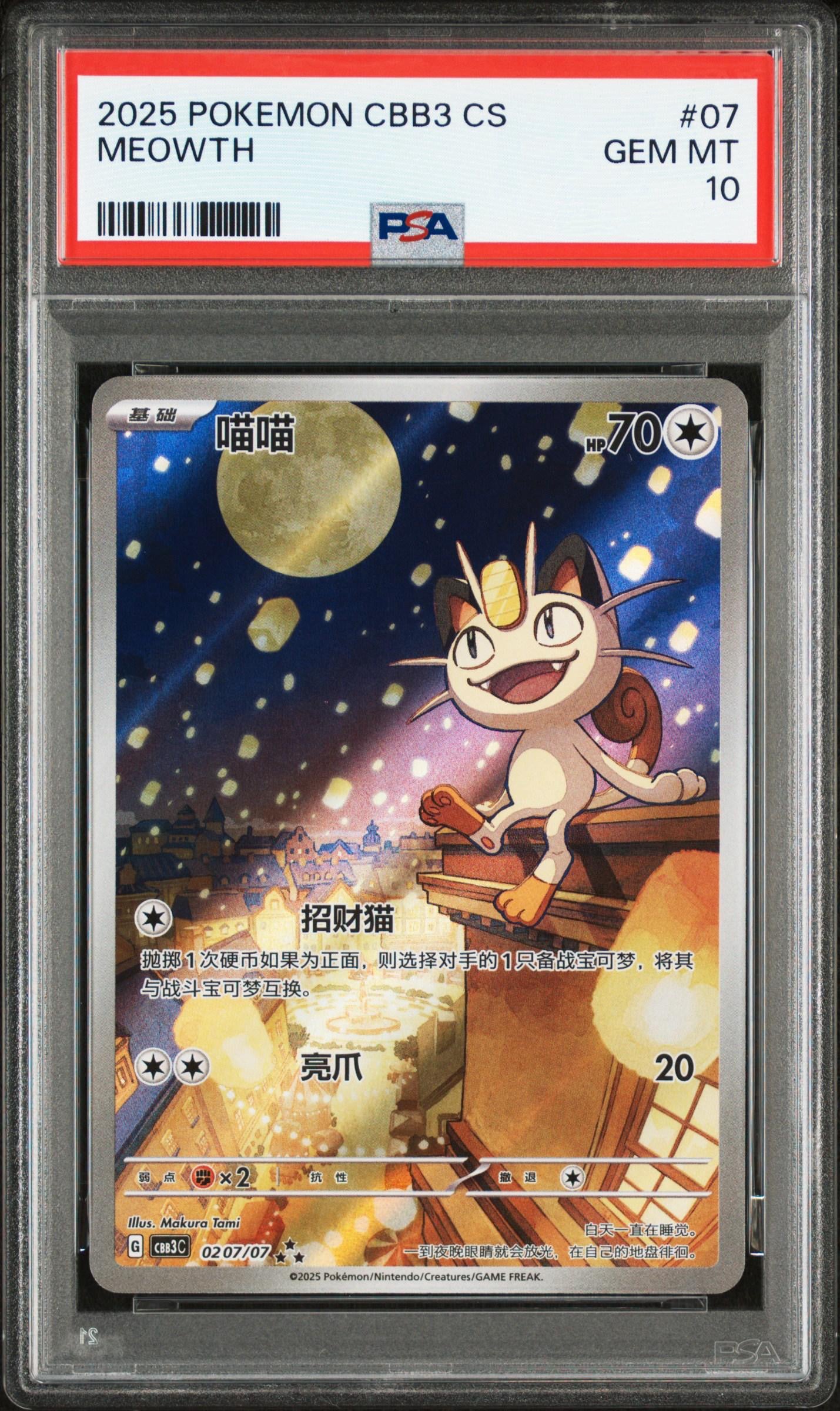 PSA 10 Meowth 02 07/07 Exclusive Simplified Chinese